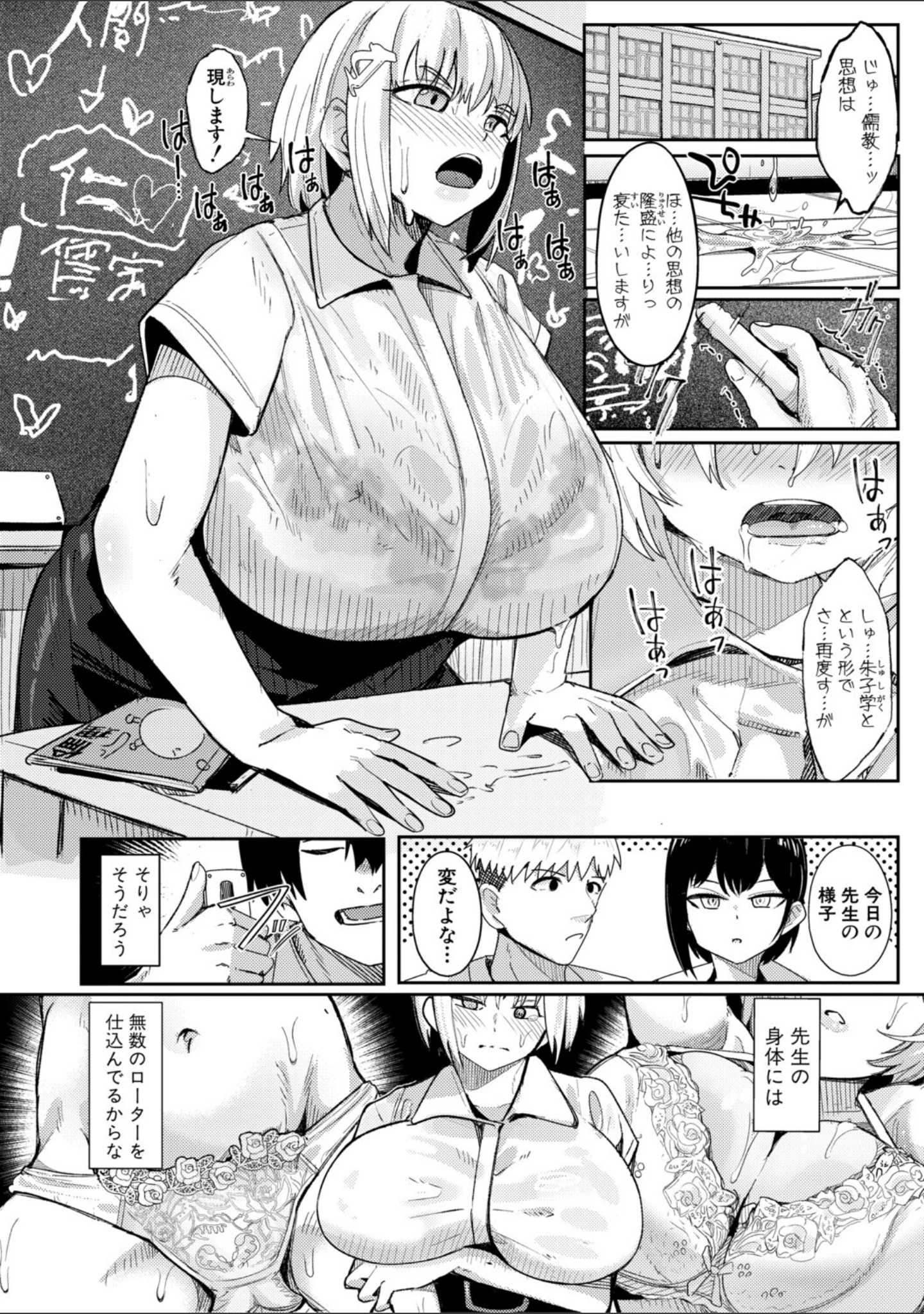 「ウシ乳りんり先生のイキすぎた倫理観」（周辺コウイチ） 試し読み 7ページ目