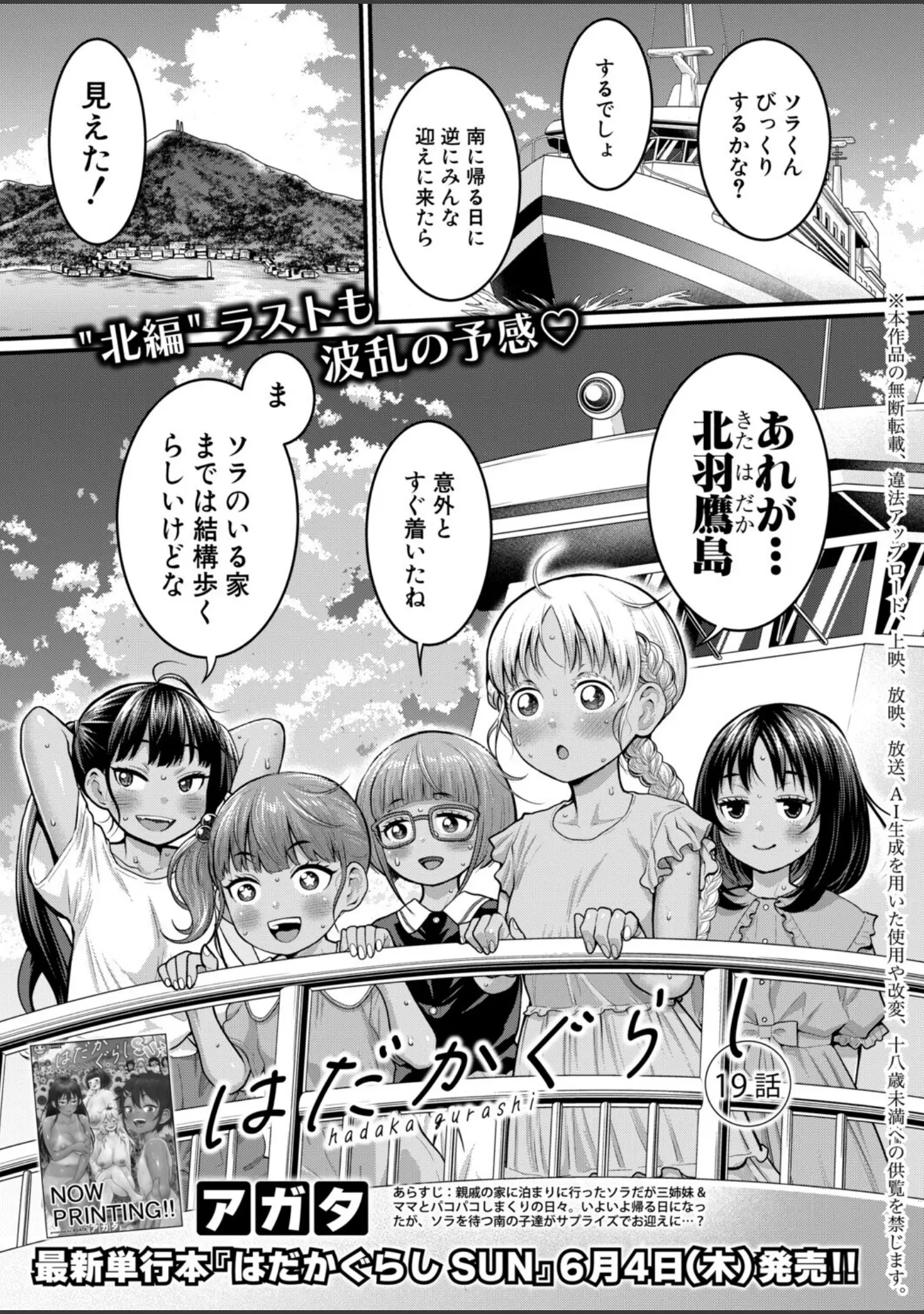 「COMIC真激2026年7月号」（折月フミオ） 試し読み 2ページ目