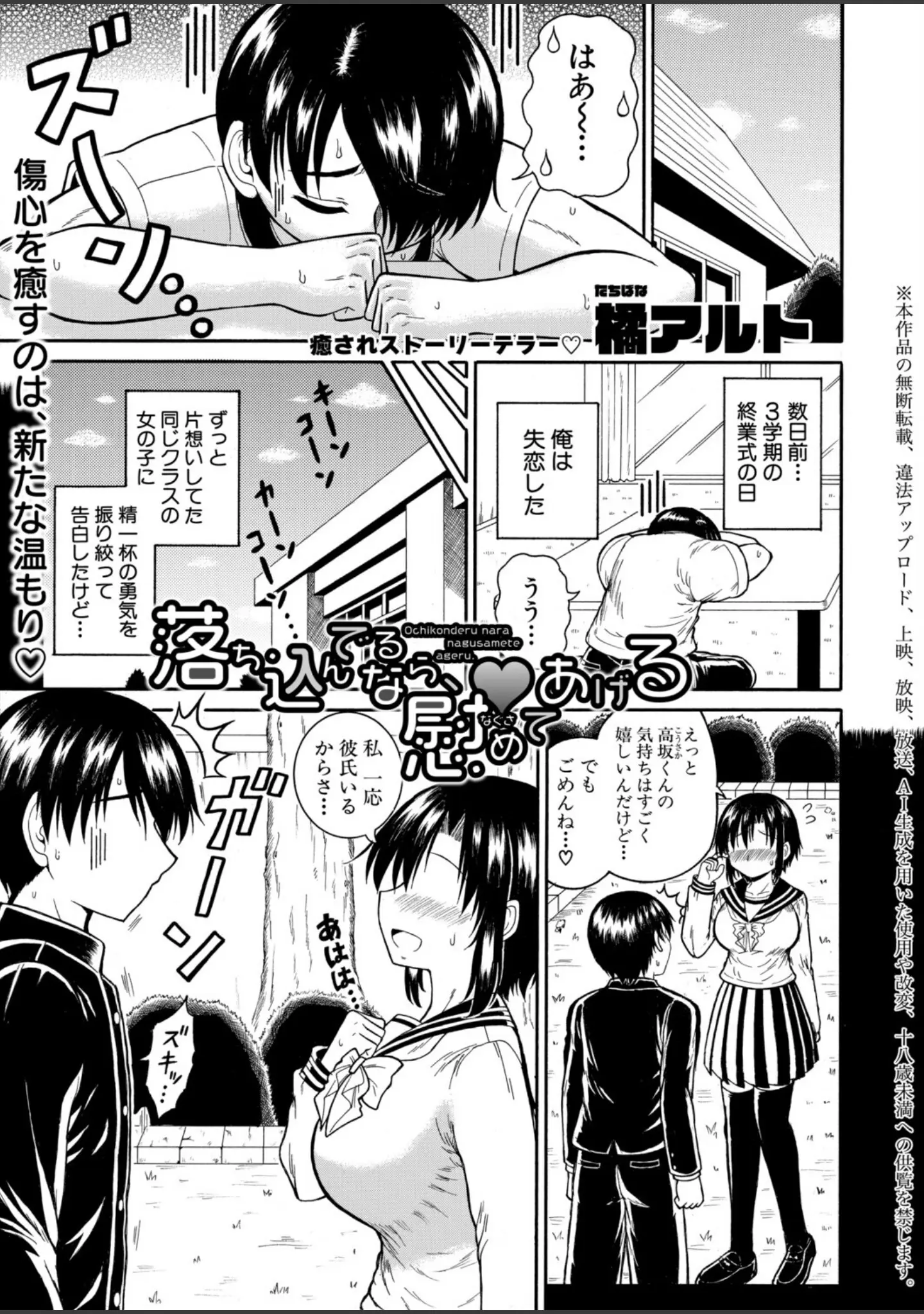 「COMIC真激2026年7月号」（折月フミオ） 試し読み 22ページ目