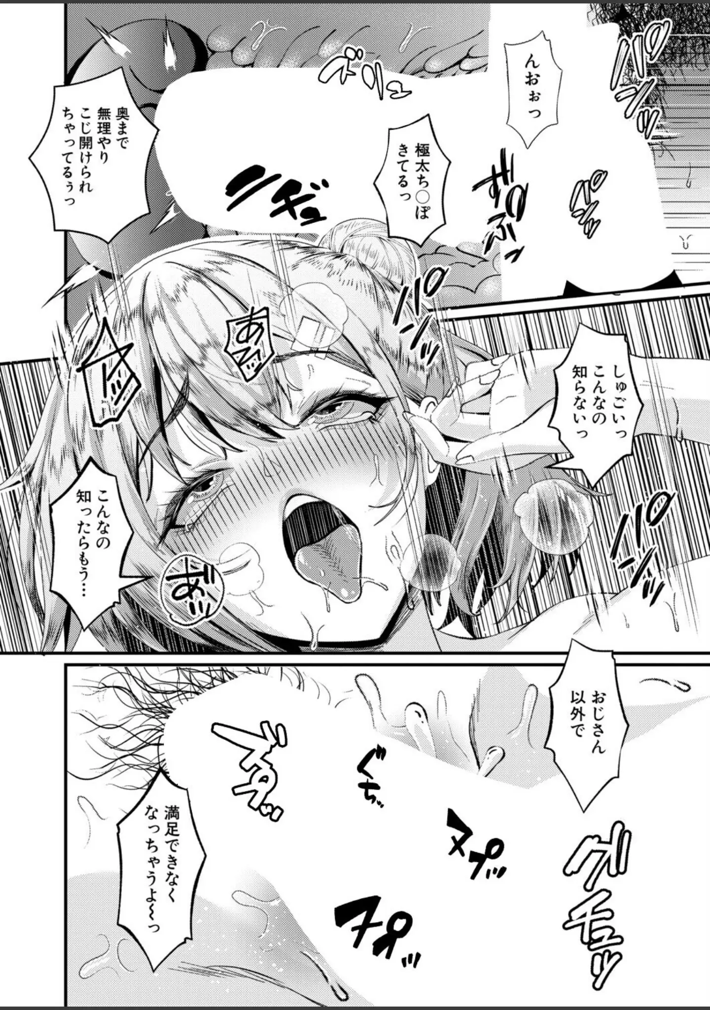 「COMIC真激2026年7月号」（折月フミオ） 試し読み 25ページ目