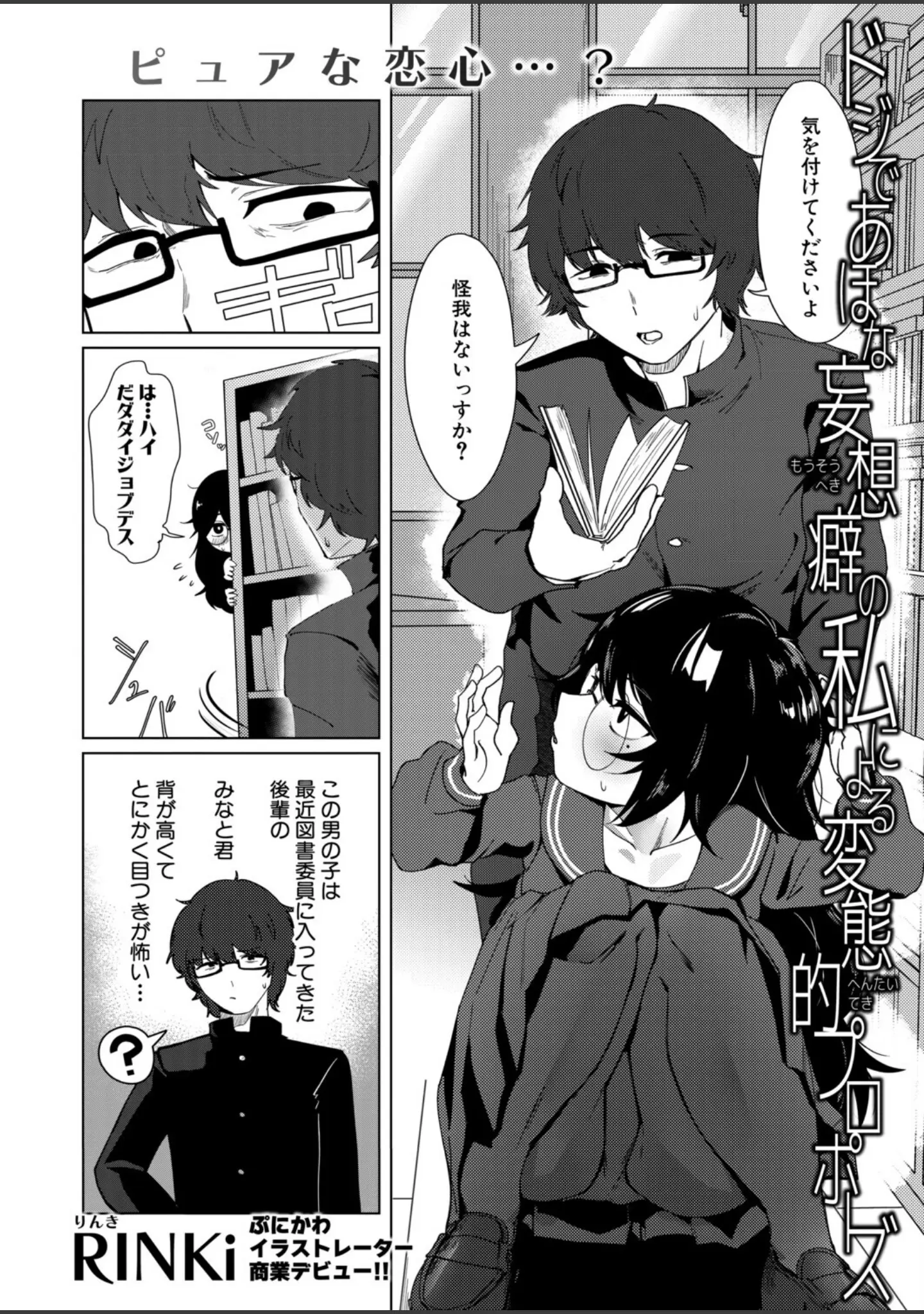 「COMIC真激2026年7月号」（折月フミオ） 試し読み 28ページ目