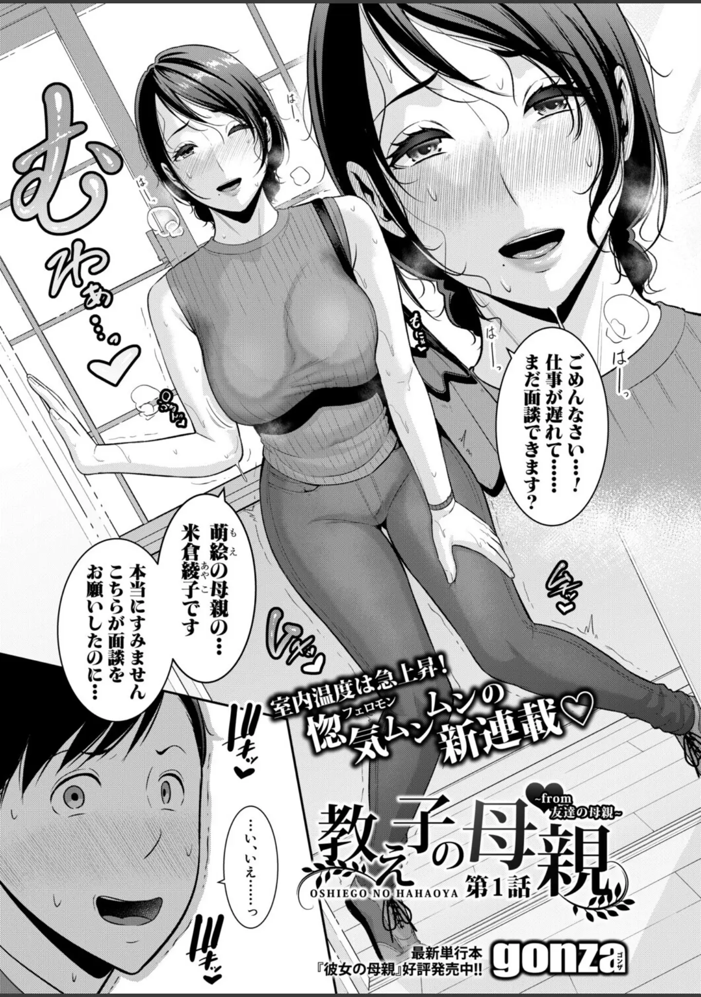 「COMIC真激2026年7月号」（折月フミオ） 試し読み 4ページ目