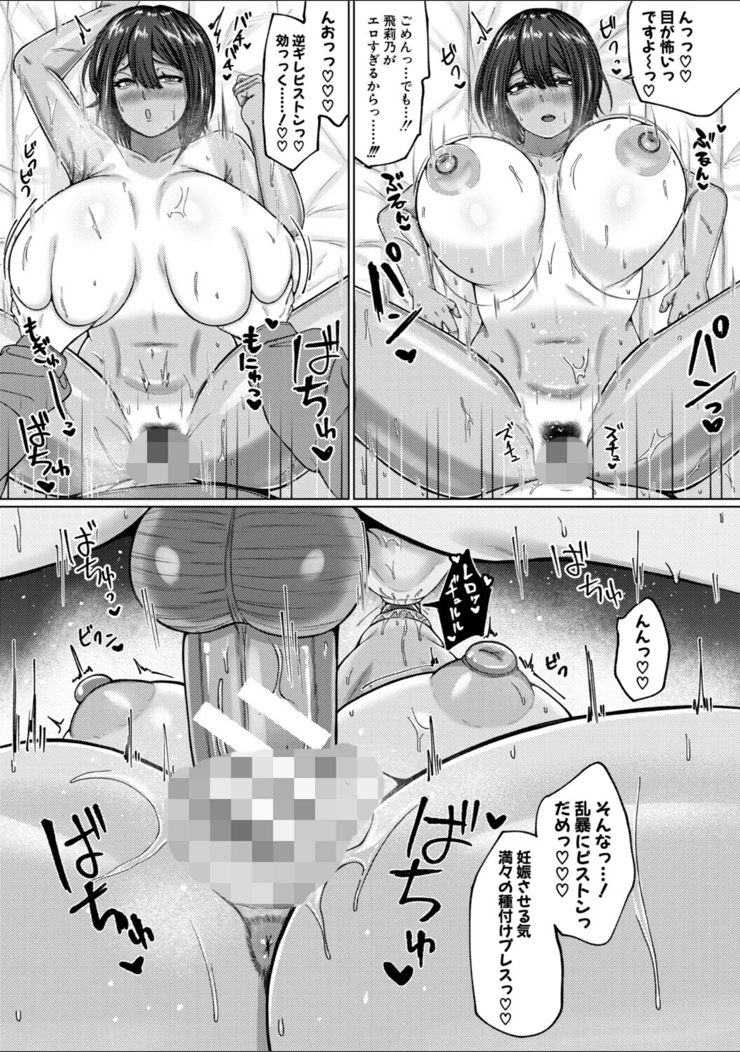 「爆乳彼女の濃厚べろちゅー甘やかし搾精録」（やくや） 試し読み 26ページ目