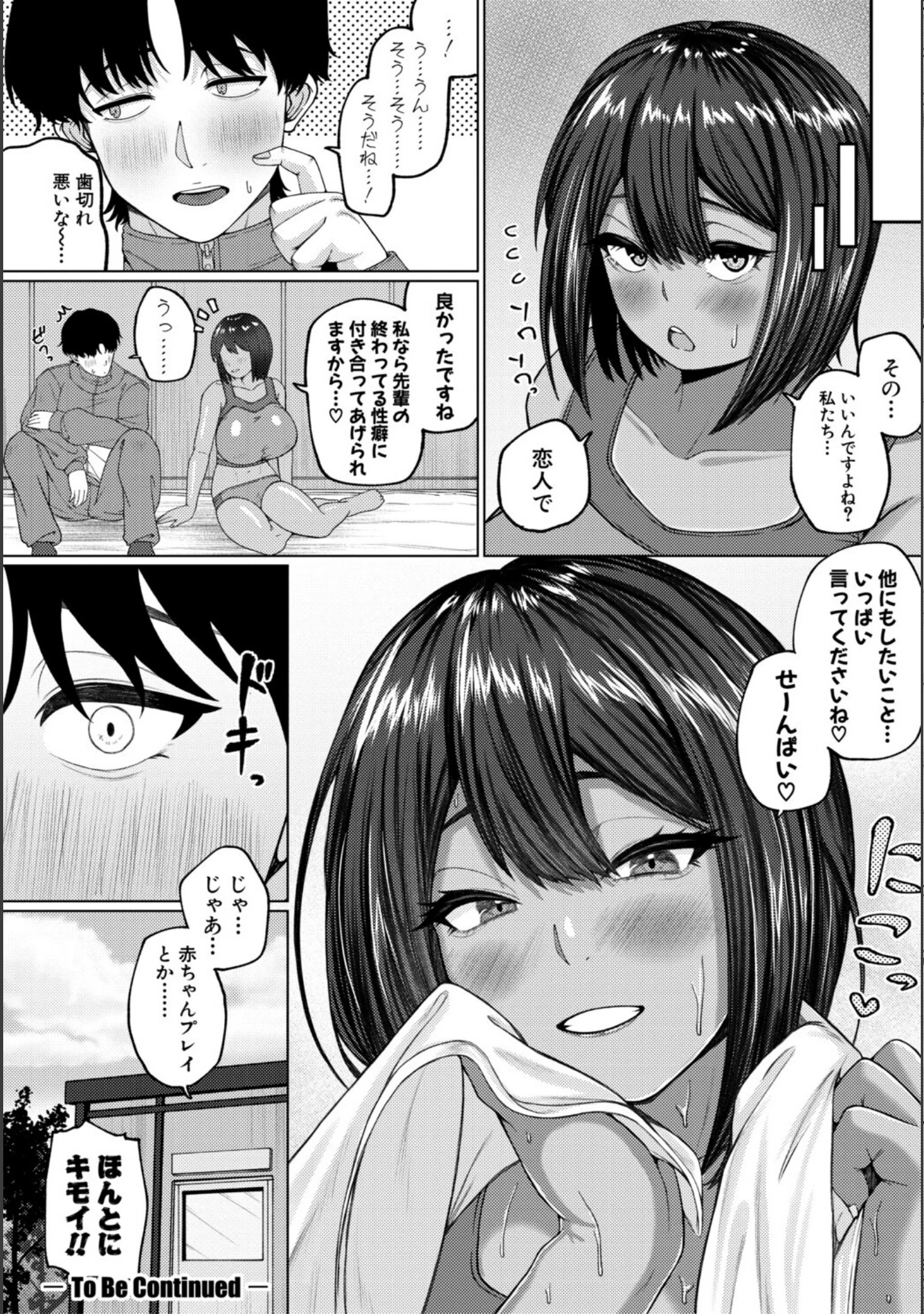 「爆乳彼女の濃厚べろちゅー甘やかし搾精録」（やくや） 試し読み 29ページ目