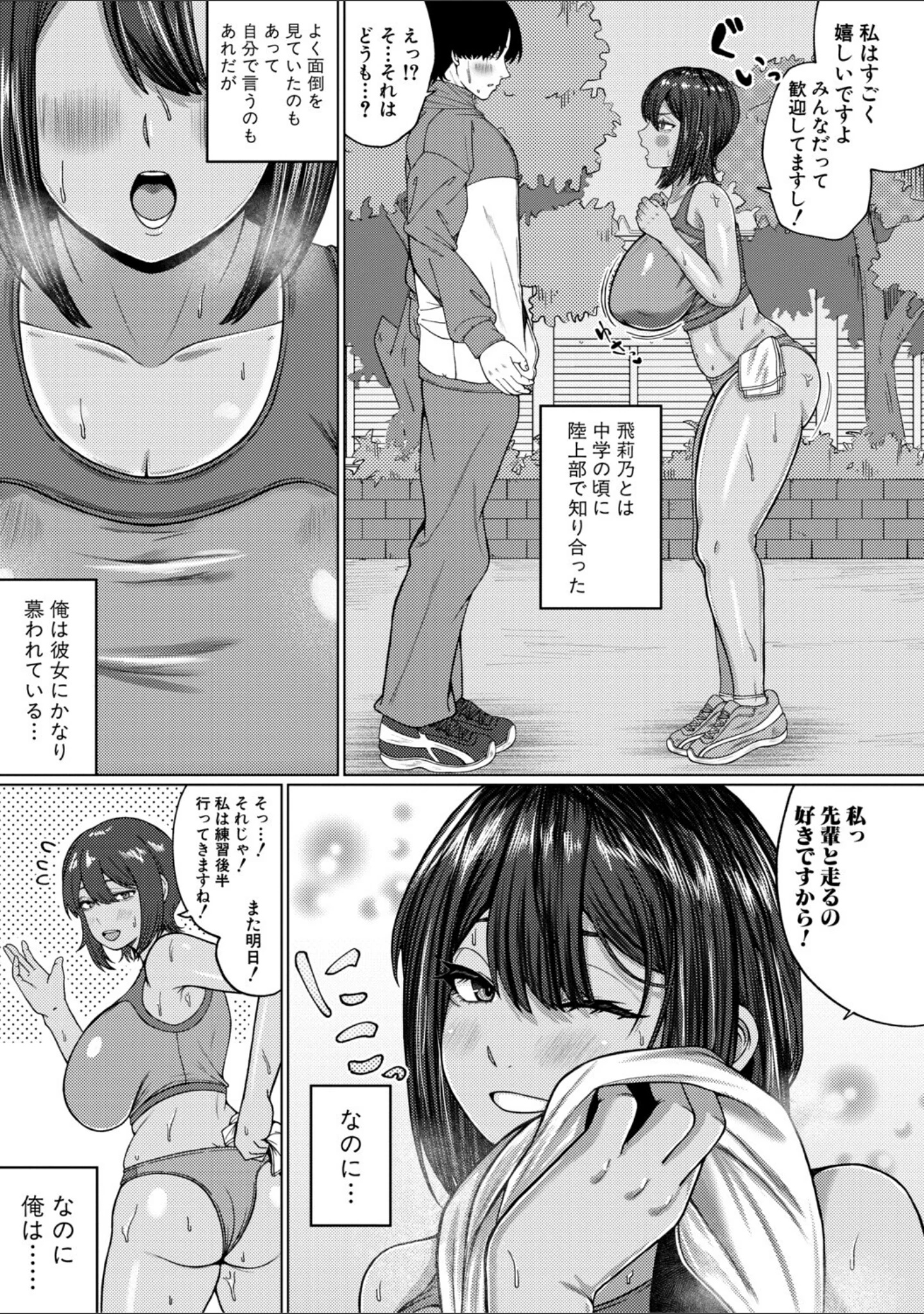 「爆乳彼女の濃厚べろちゅー甘やかし搾精録」（やくや） 試し読み 4ページ目