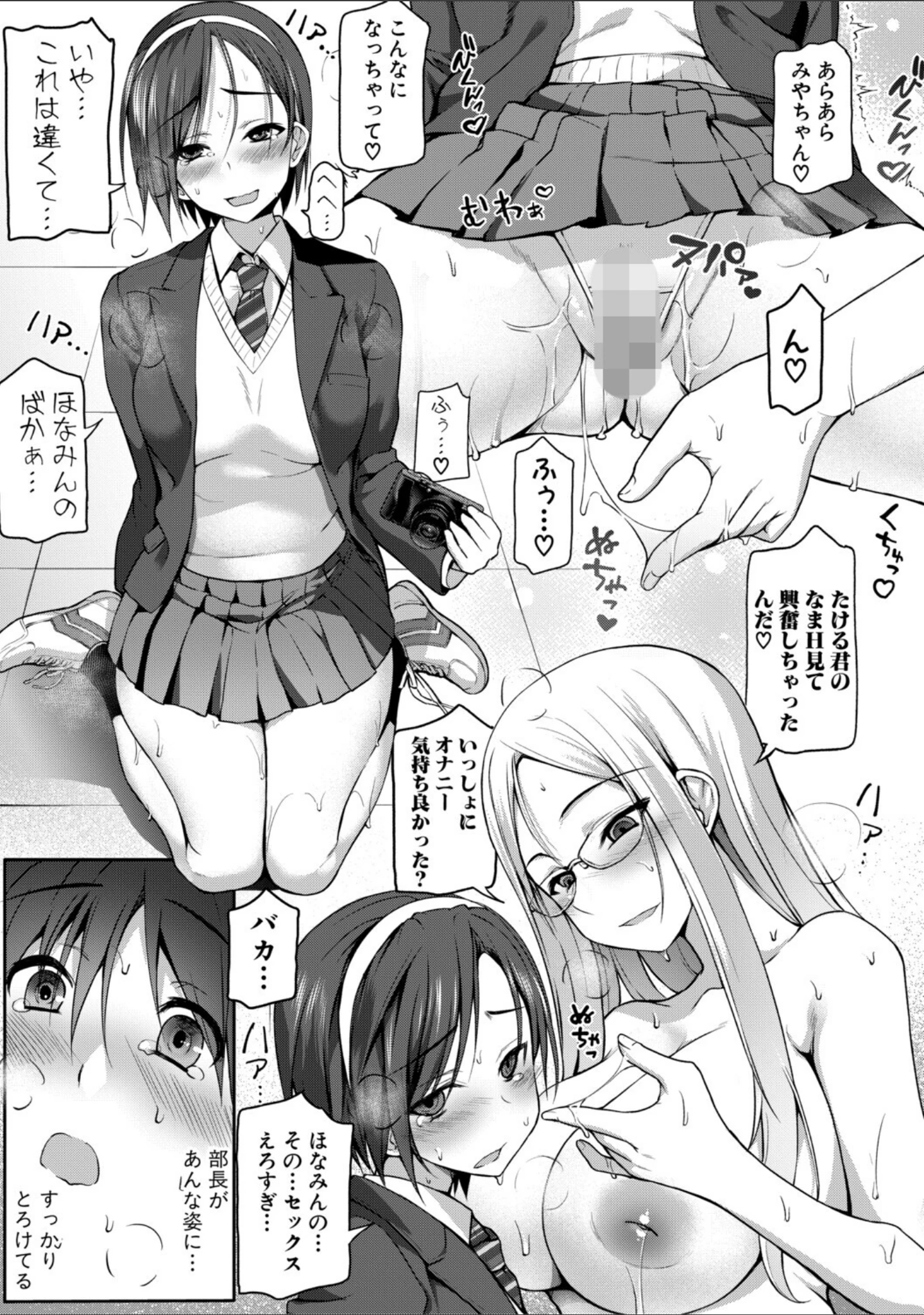 「全部見せます！放課後ハメ撮り同好会☆」（様塚麻汐） 試し読み 18ページ目