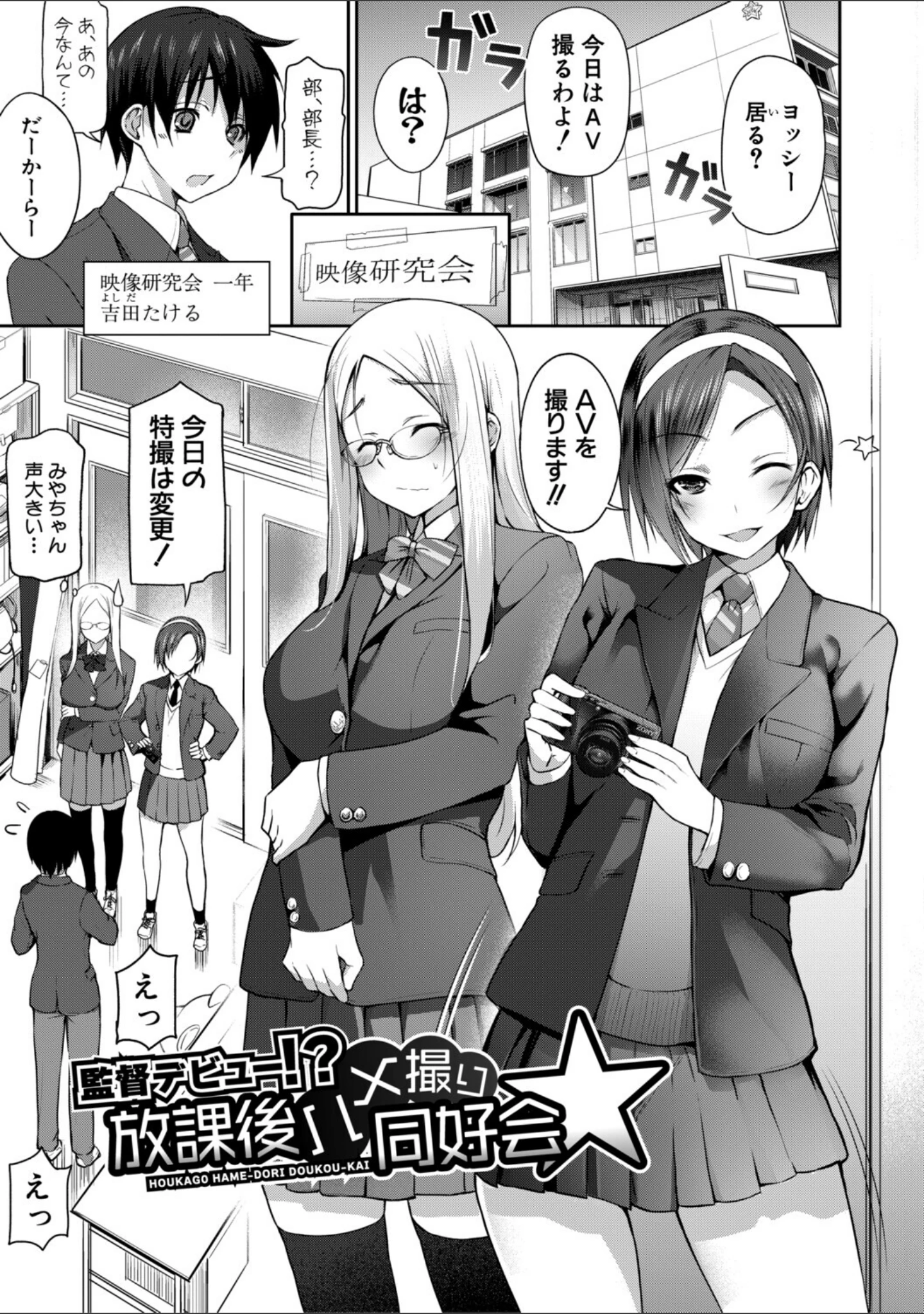 「全部見せます！放課後ハメ撮り同好会☆」（様塚麻汐） 試し読み 2ページ目