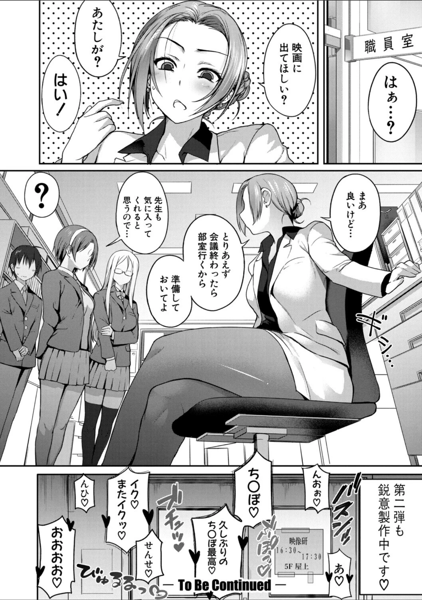 「全部見せます！放課後ハメ撮り同好会☆」（様塚麻汐） 試し読み 31ページ目