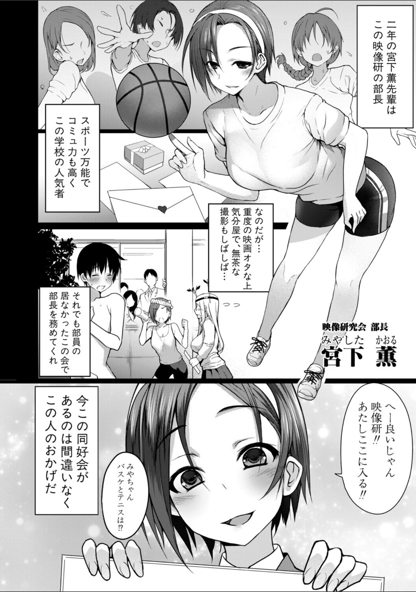 「全部見せます！放課後ハメ撮り同好会☆」（様塚麻汐） 試し読み 3ページ目