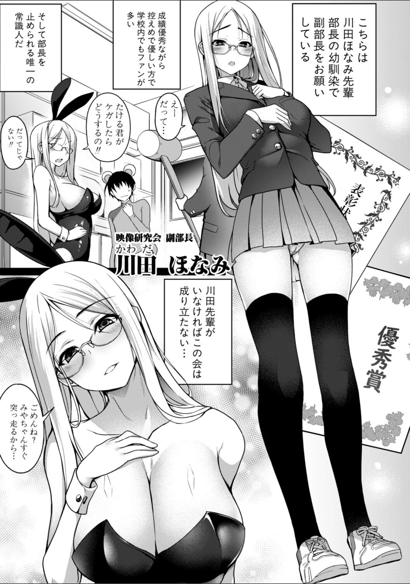 「全部見せます！放課後ハメ撮り同好会☆」（様塚麻汐） 試し読み 4ページ目