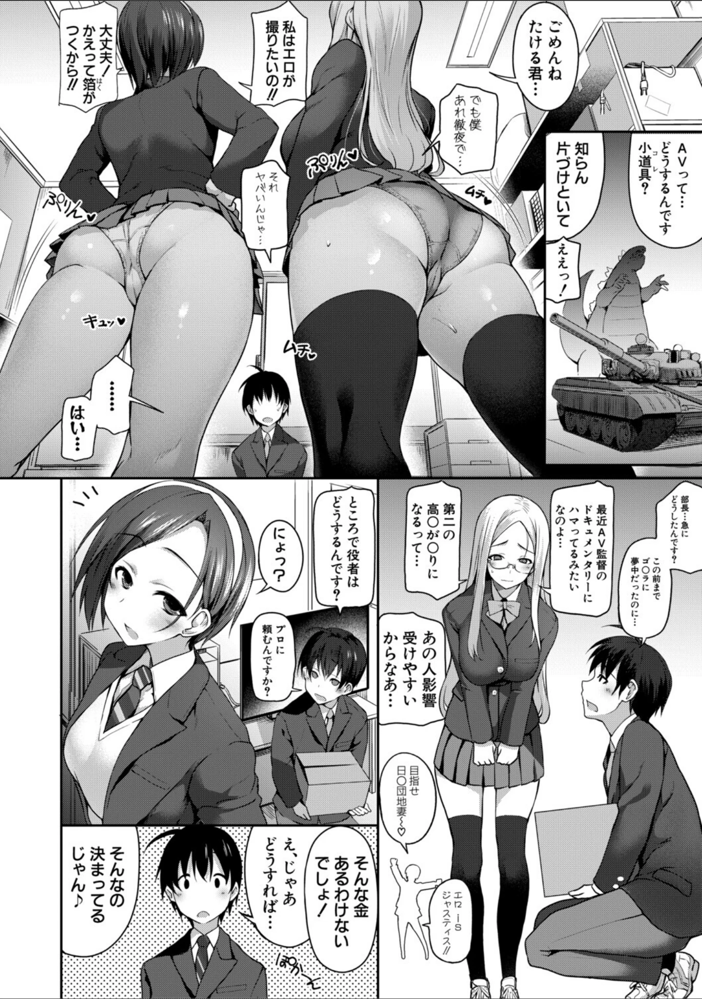 「全部見せます！放課後ハメ撮り同好会☆」（様塚麻汐） 試し読み 5ページ目