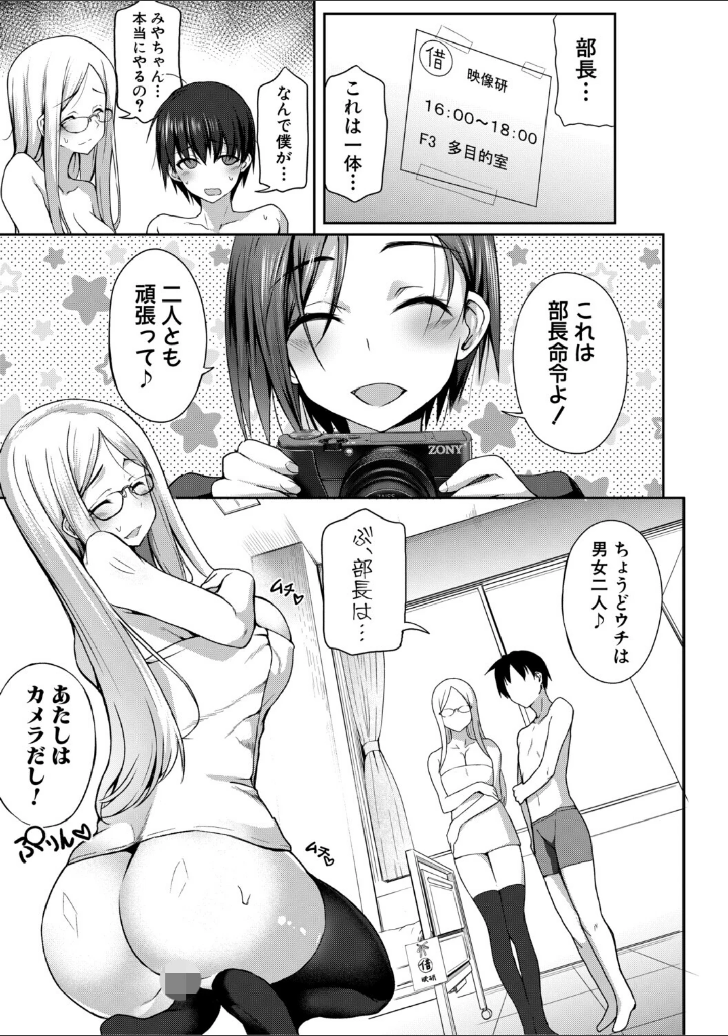 「全部見せます！放課後ハメ撮り同好会☆」（様塚麻汐） 試し読み 6ページ目