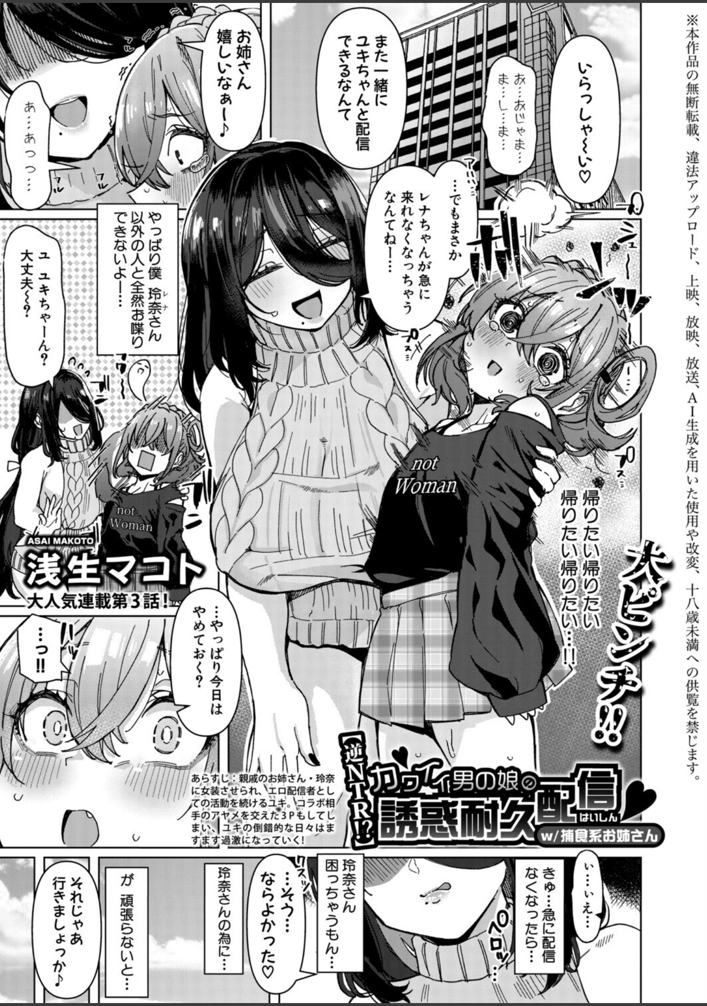 「COMIC真激2026年8月号」（をすし） 試し読み 14ページ目