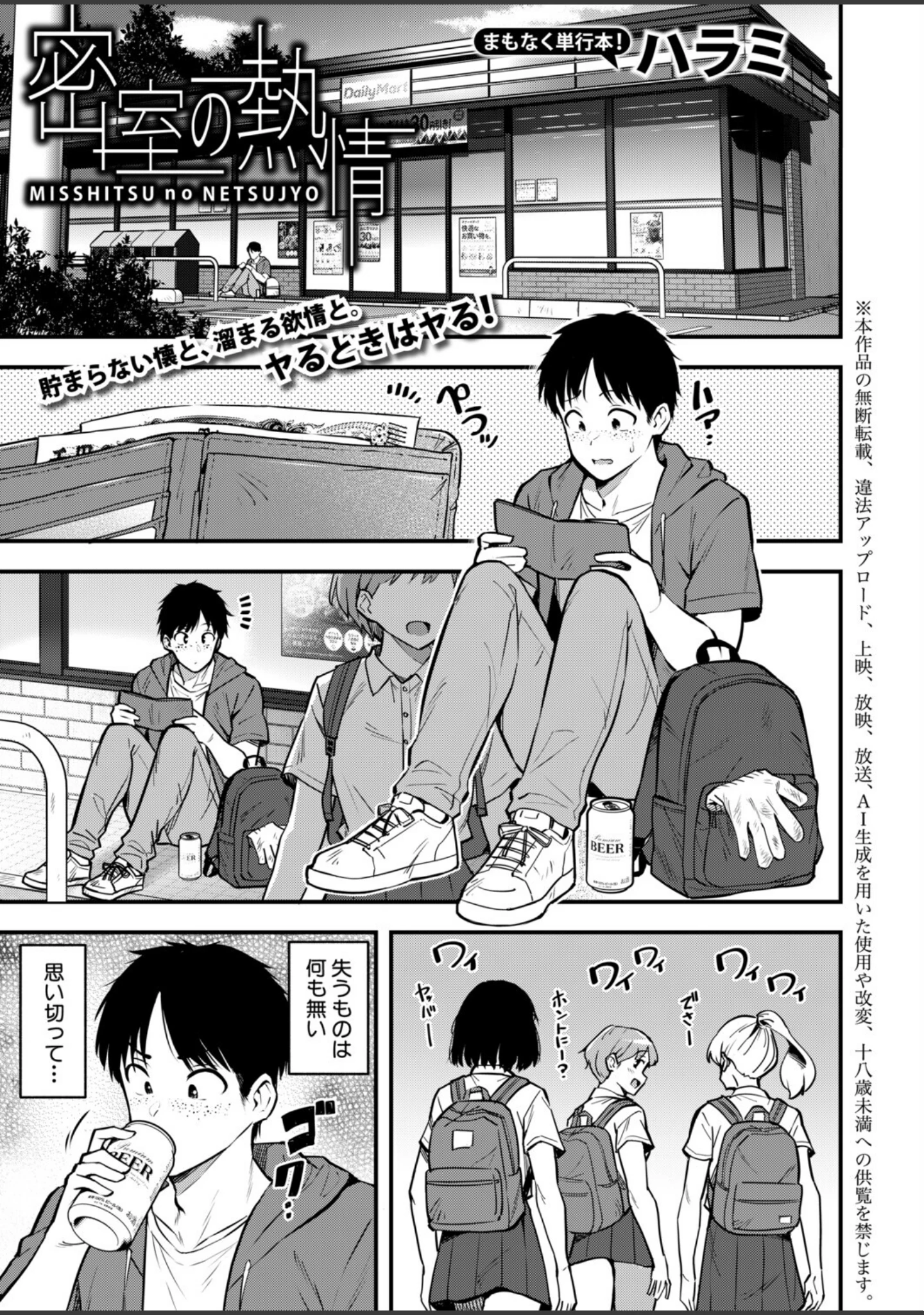 「COMIC真激2026年8月号」（をすし） 試し読み 16ページ目
