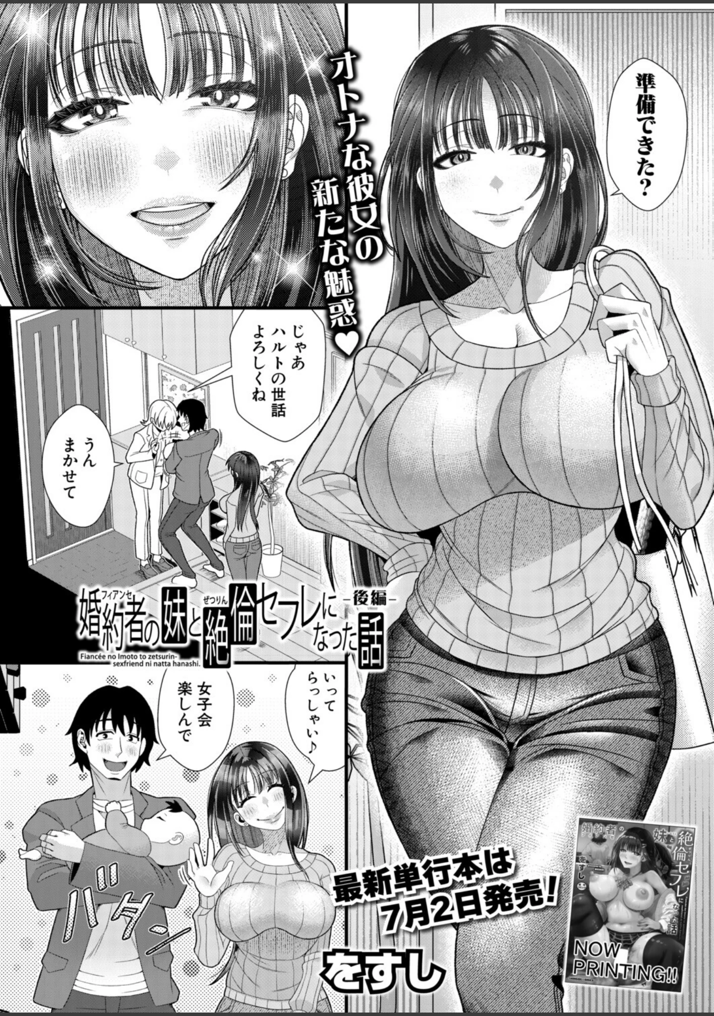「COMIC真激2026年8月号」（をすし） 試し読み 2ページ目