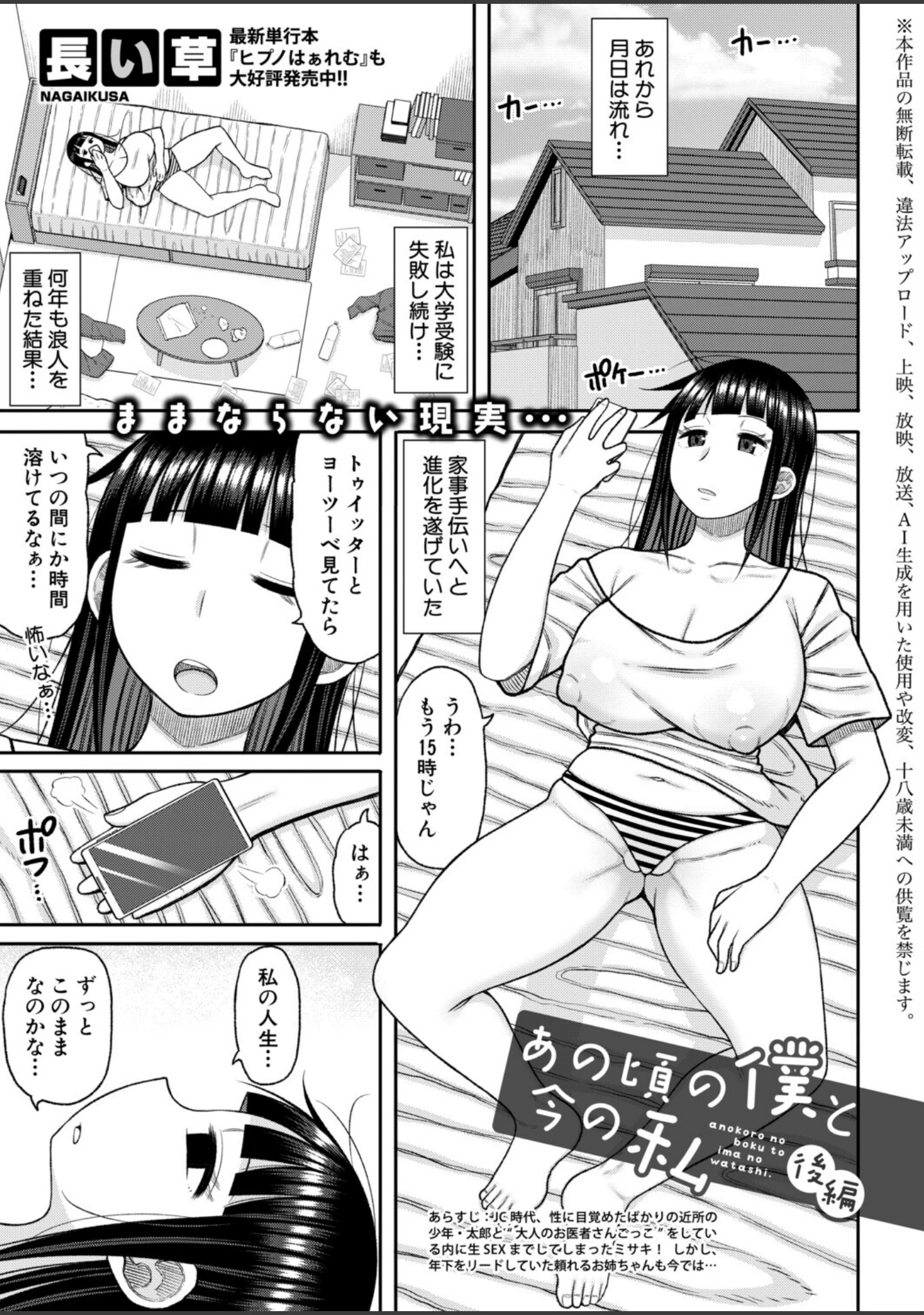 「COMIC真激2026年8月号」（をすし） 試し読み 20ページ目