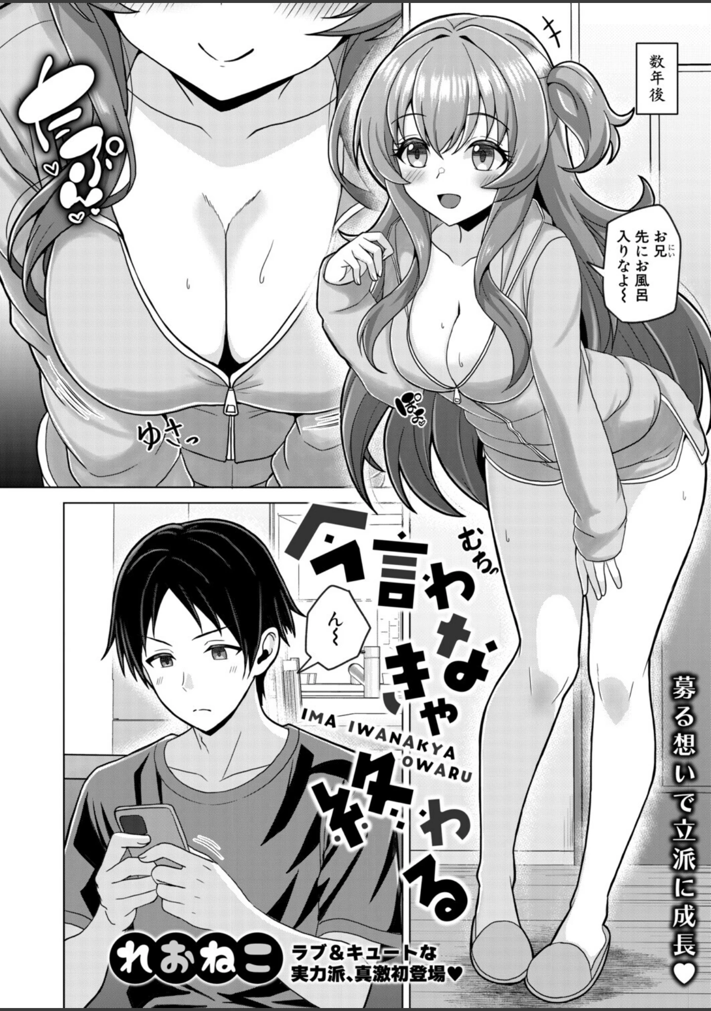 「COMIC真激2026年8月号」（をすし） 試し読み 26ページ目