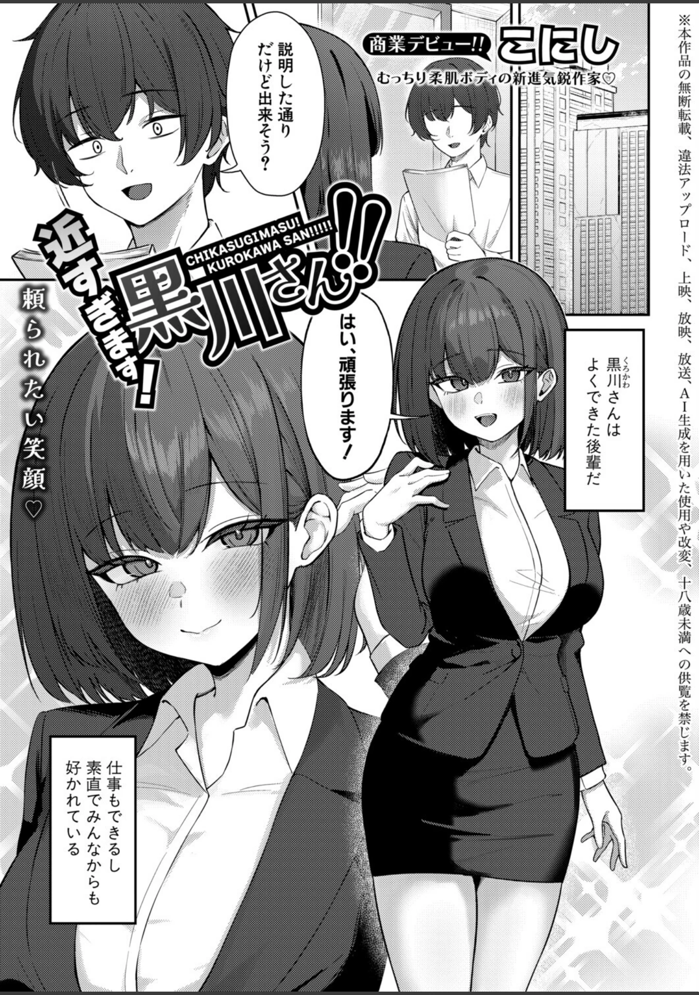 「COMIC真激2026年8月号」（をすし） 試し読み 28ページ目