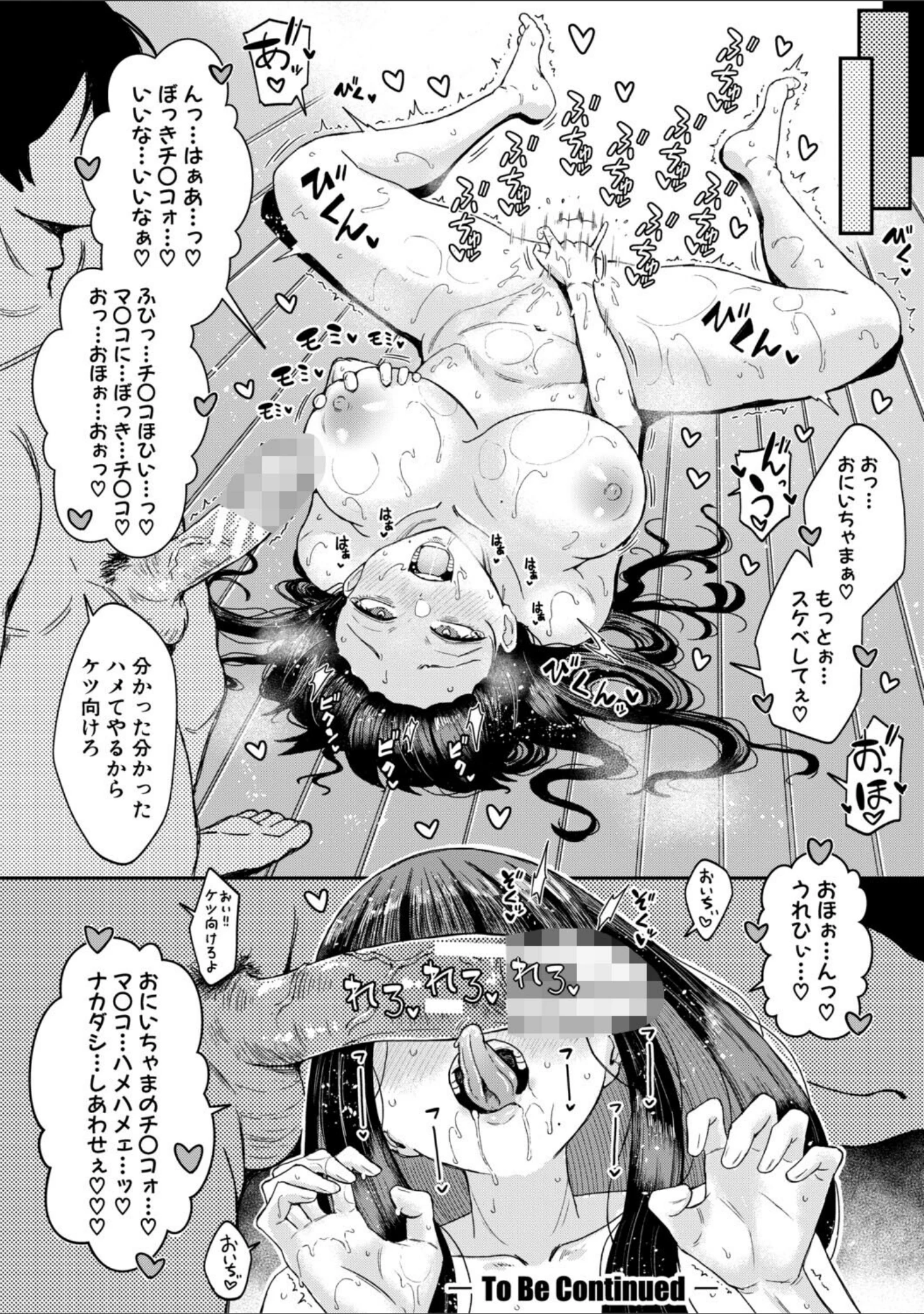 「お兄様が好きすぎるこの妹を、愛をもって和姦らせてくださいまし」（折月フミオ） 試し読み 27ページ目