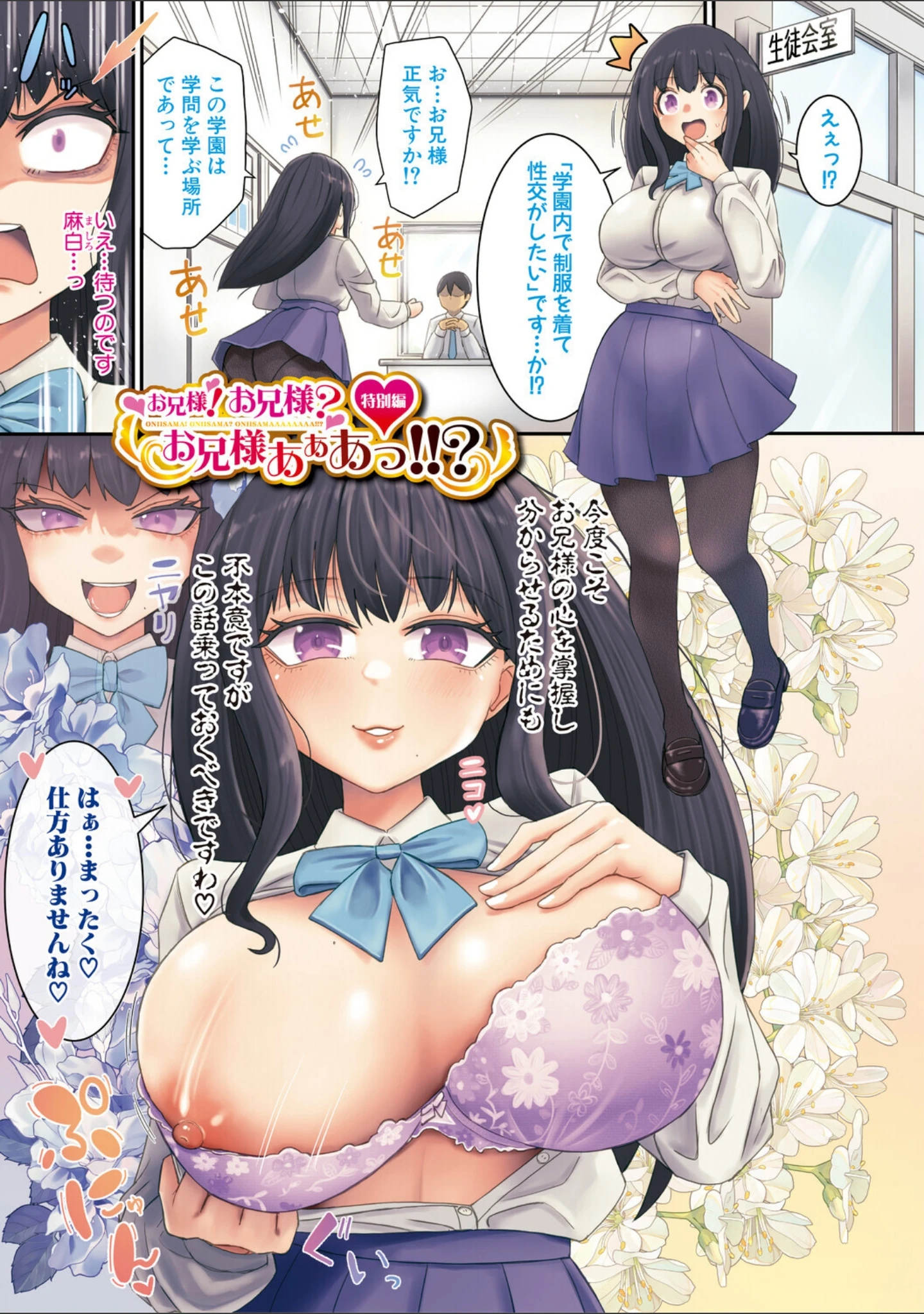 「お兄様が好きすぎるこの妹を、愛をもって和姦らせてくださいまし」（折月フミオ） 試し読み 2ページ目