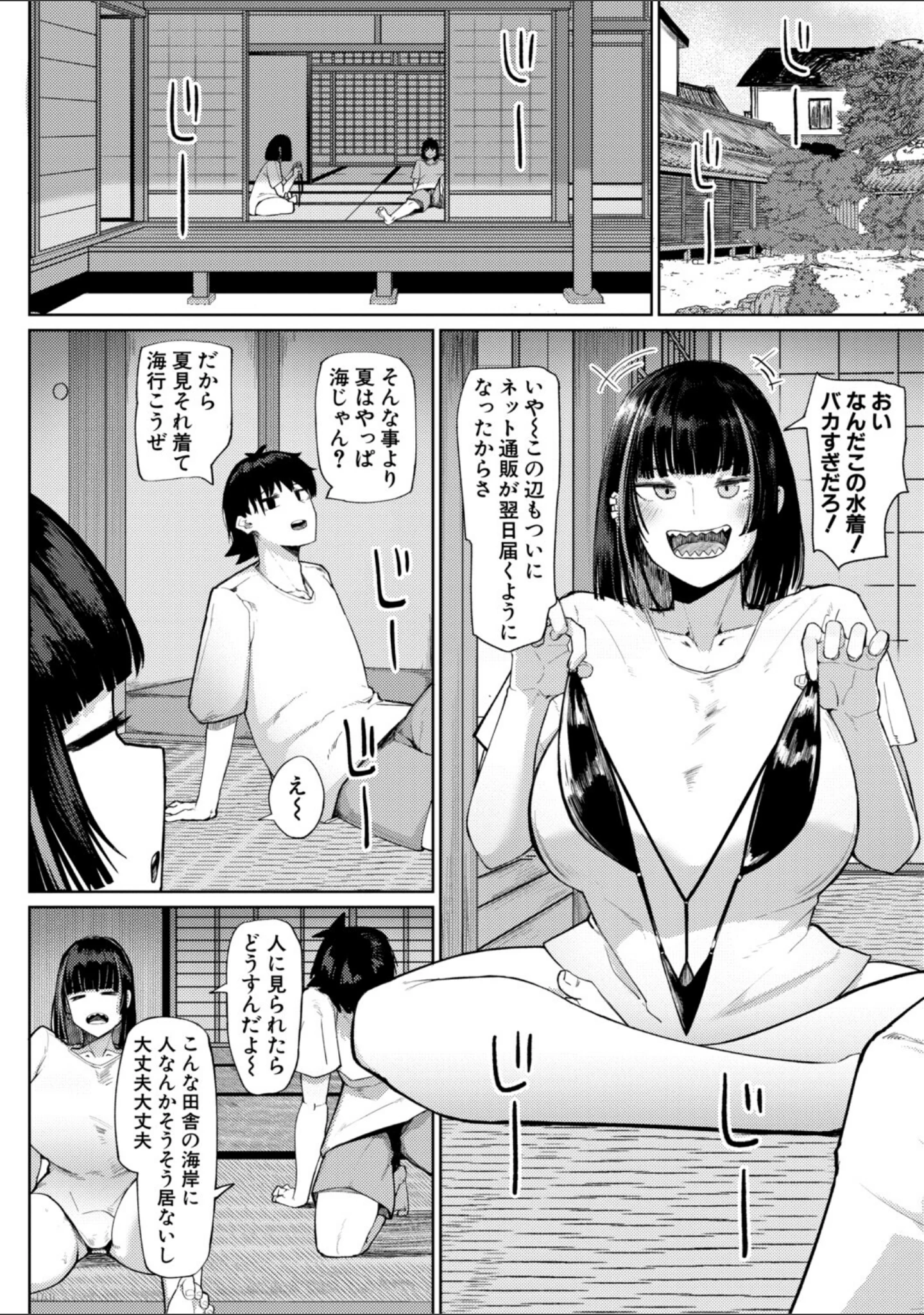 「青春とデカケツ」（不嬢女子） 試し読み 9ページ目