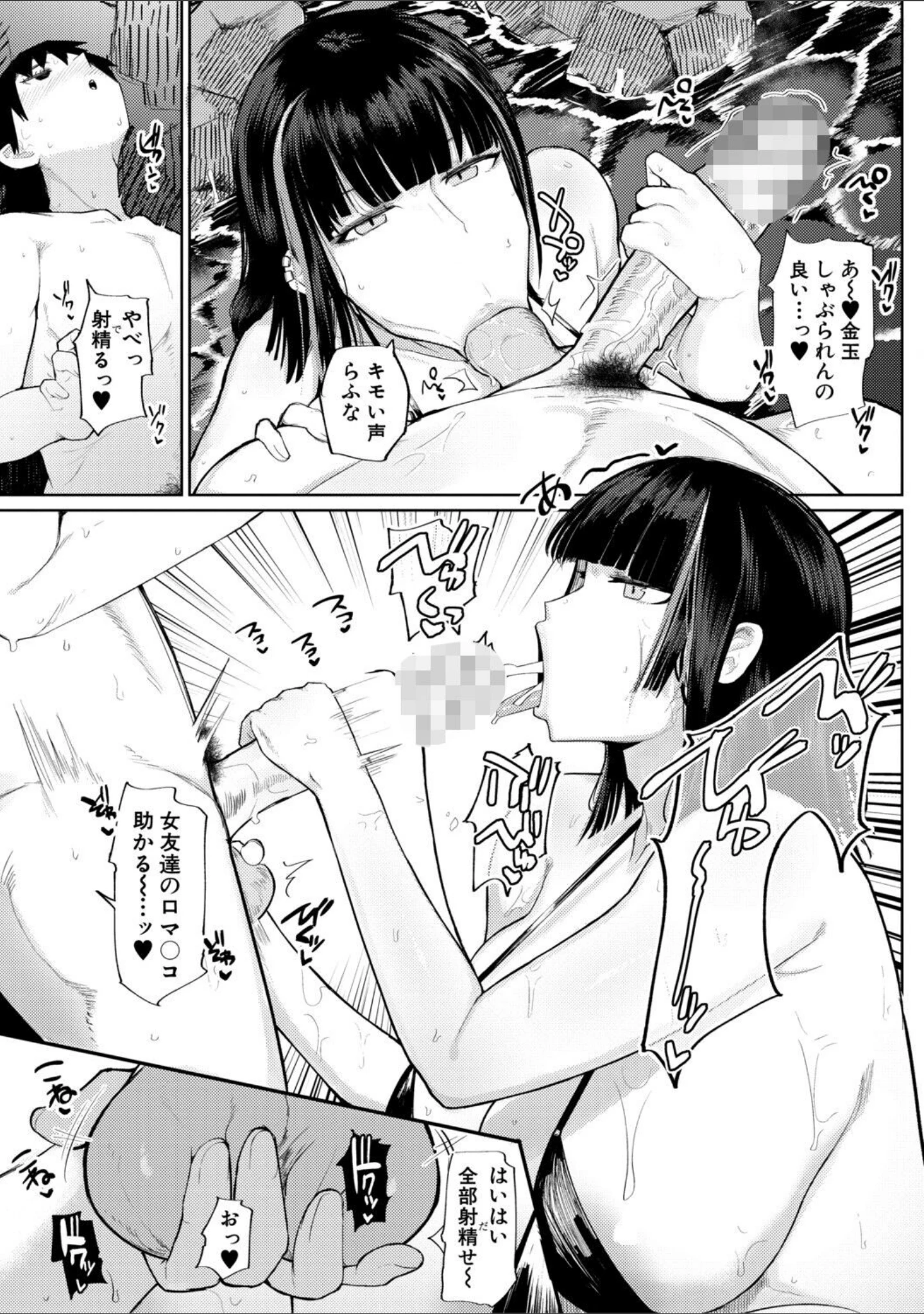 「青春とデカケツ」（不嬢女子） 試し読み 12ページ目
