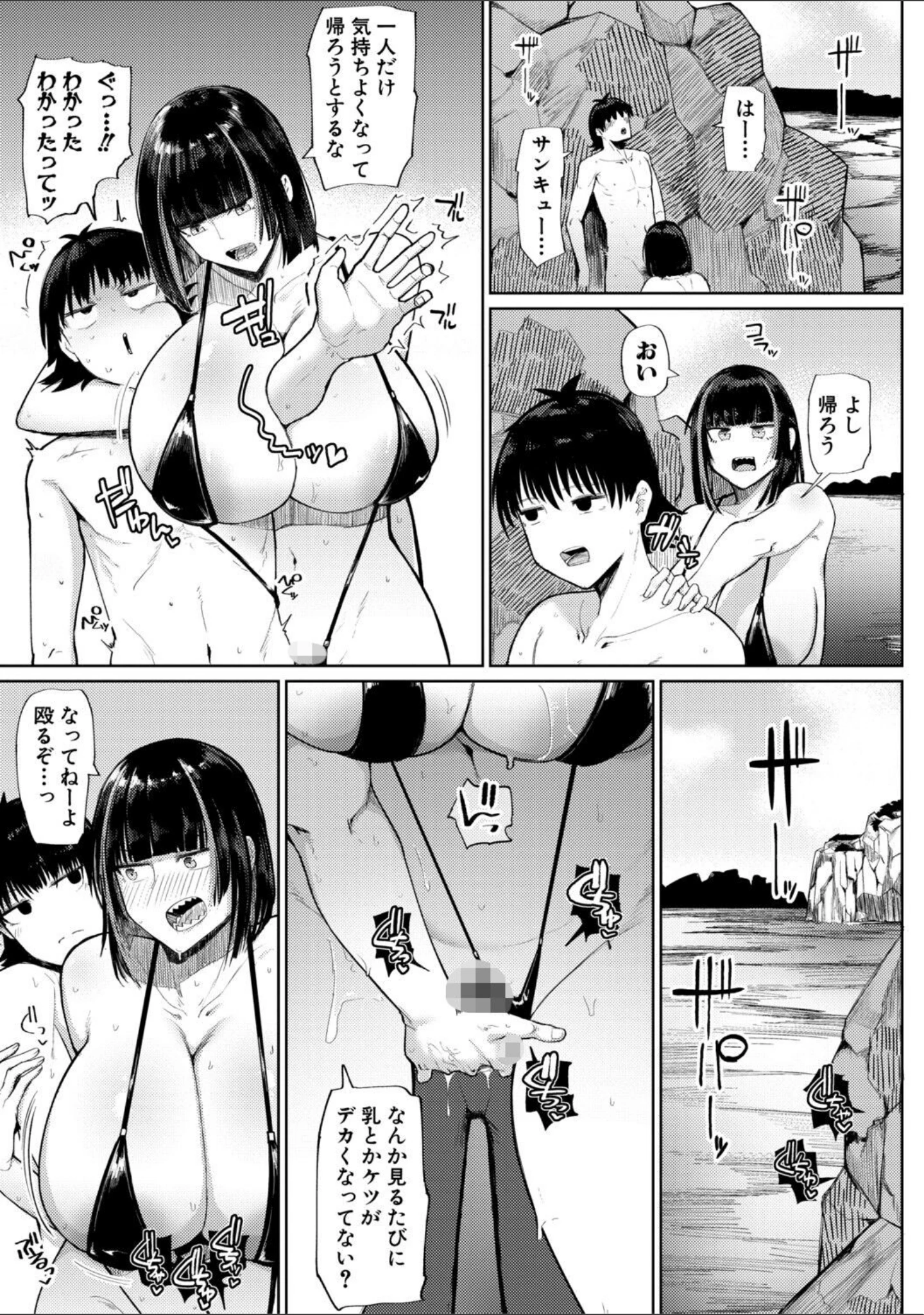 「青春とデカケツ」（不嬢女子） 試し読み 14ページ目