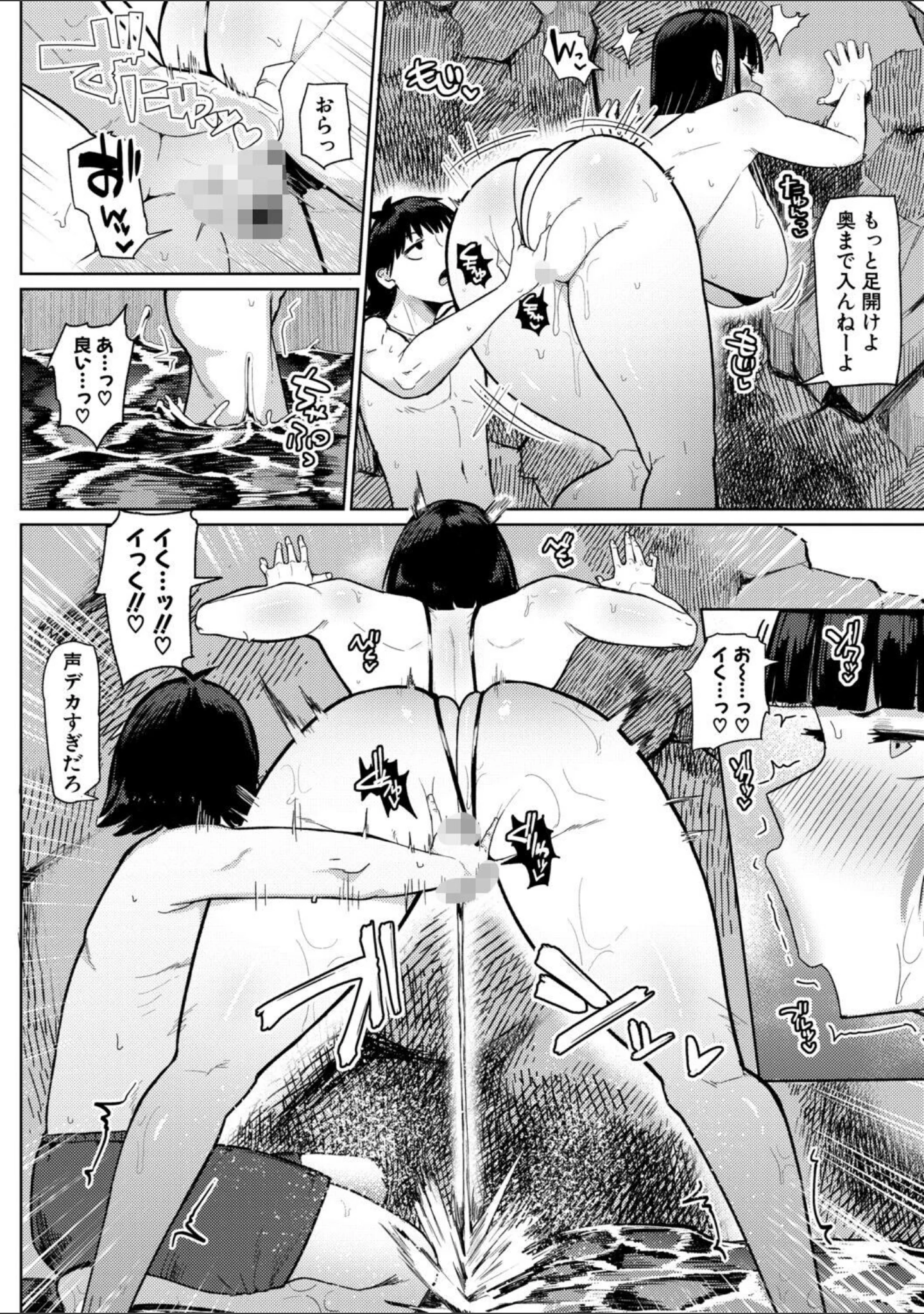 「青春とデカケツ」（不嬢女子） 試し読み 15ページ目