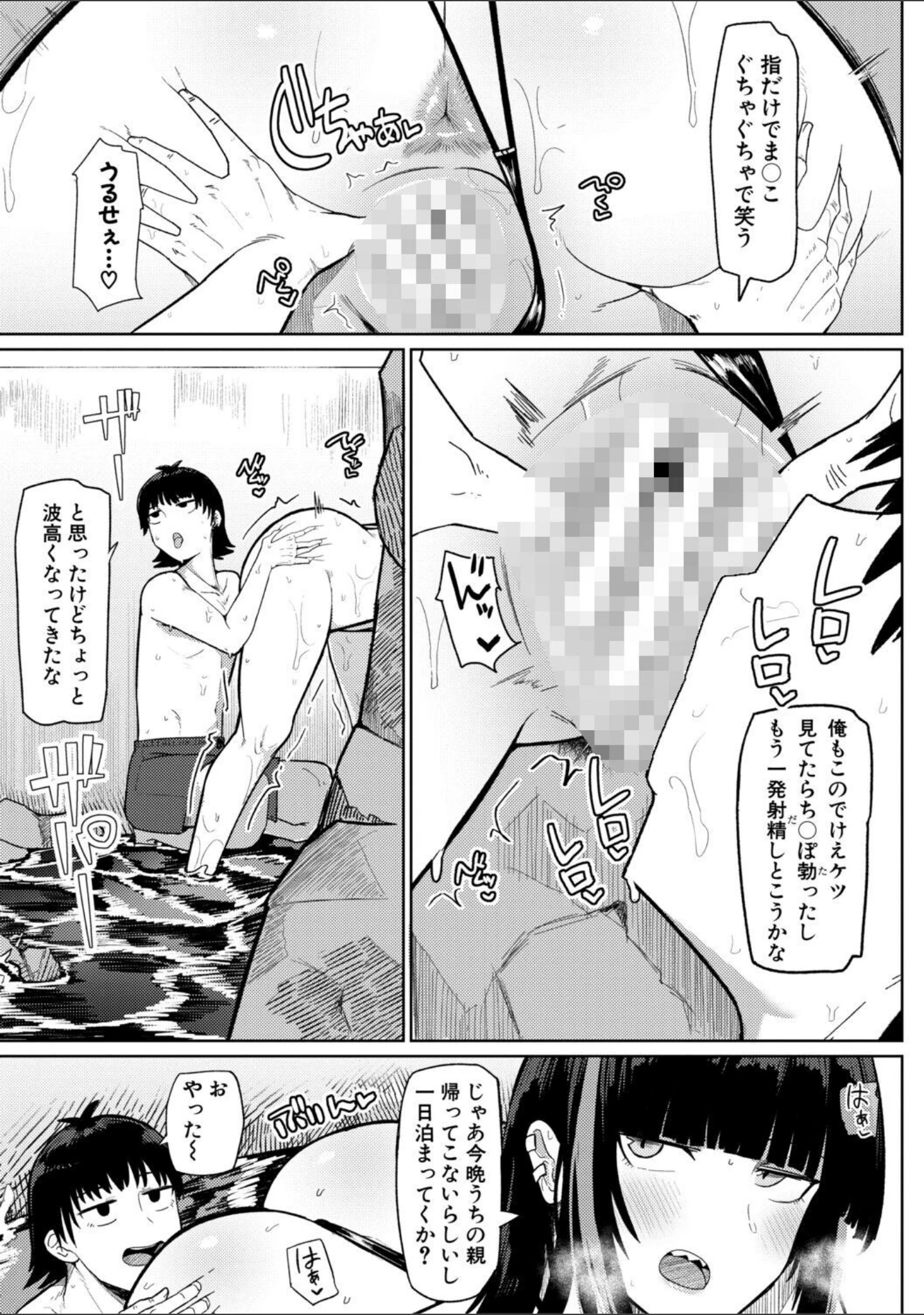 「青春とデカケツ」（不嬢女子） 試し読み 16ページ目