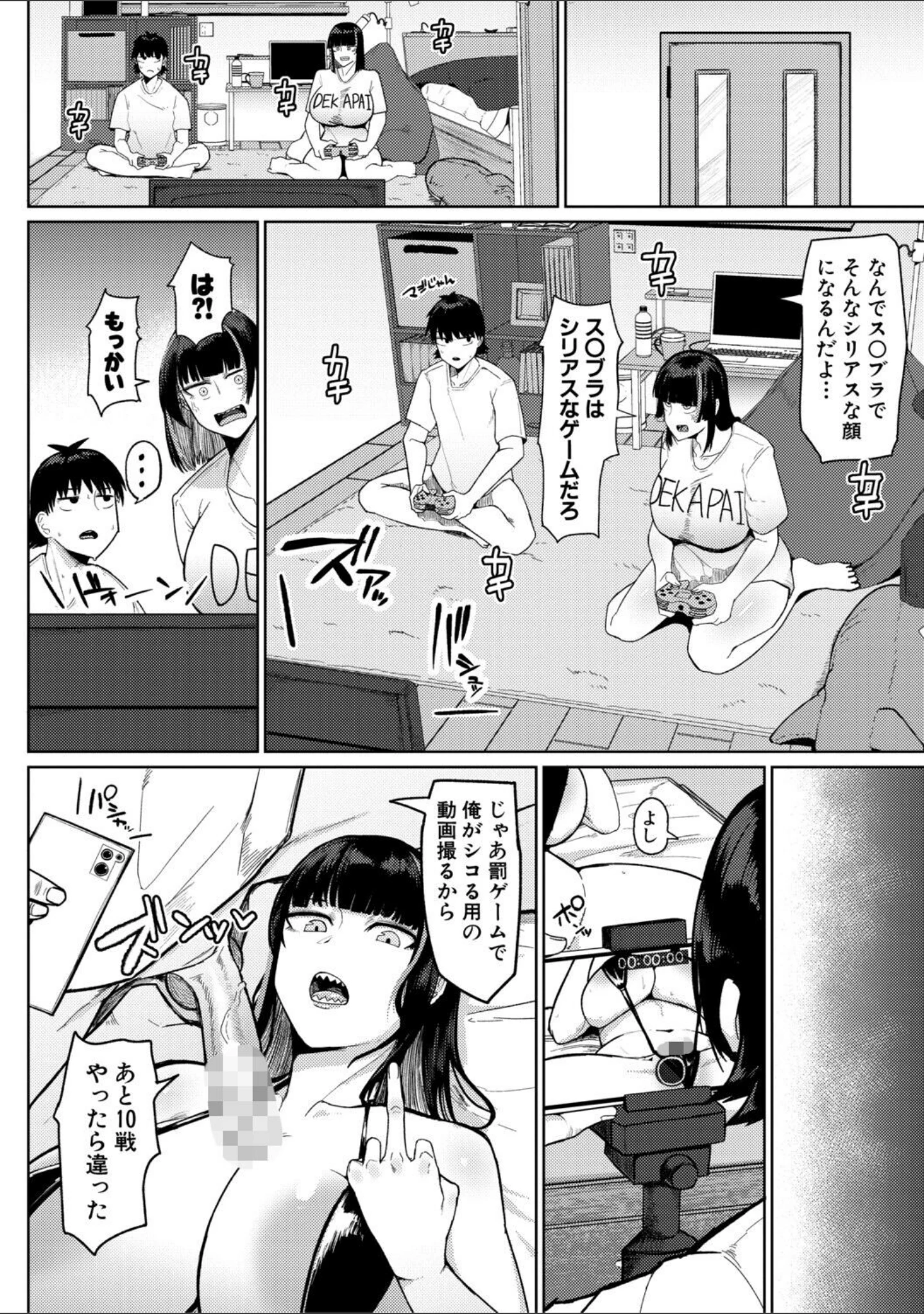 「青春とデカケツ」（不嬢女子） 試し読み 19ページ目