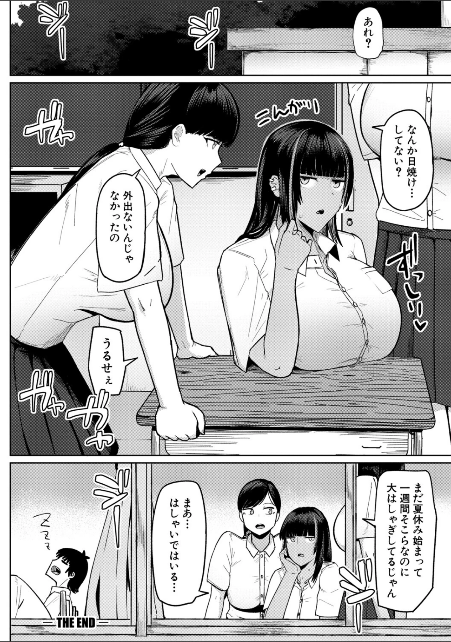 「青春とデカケツ」（不嬢女子） 試し読み 27ページ目