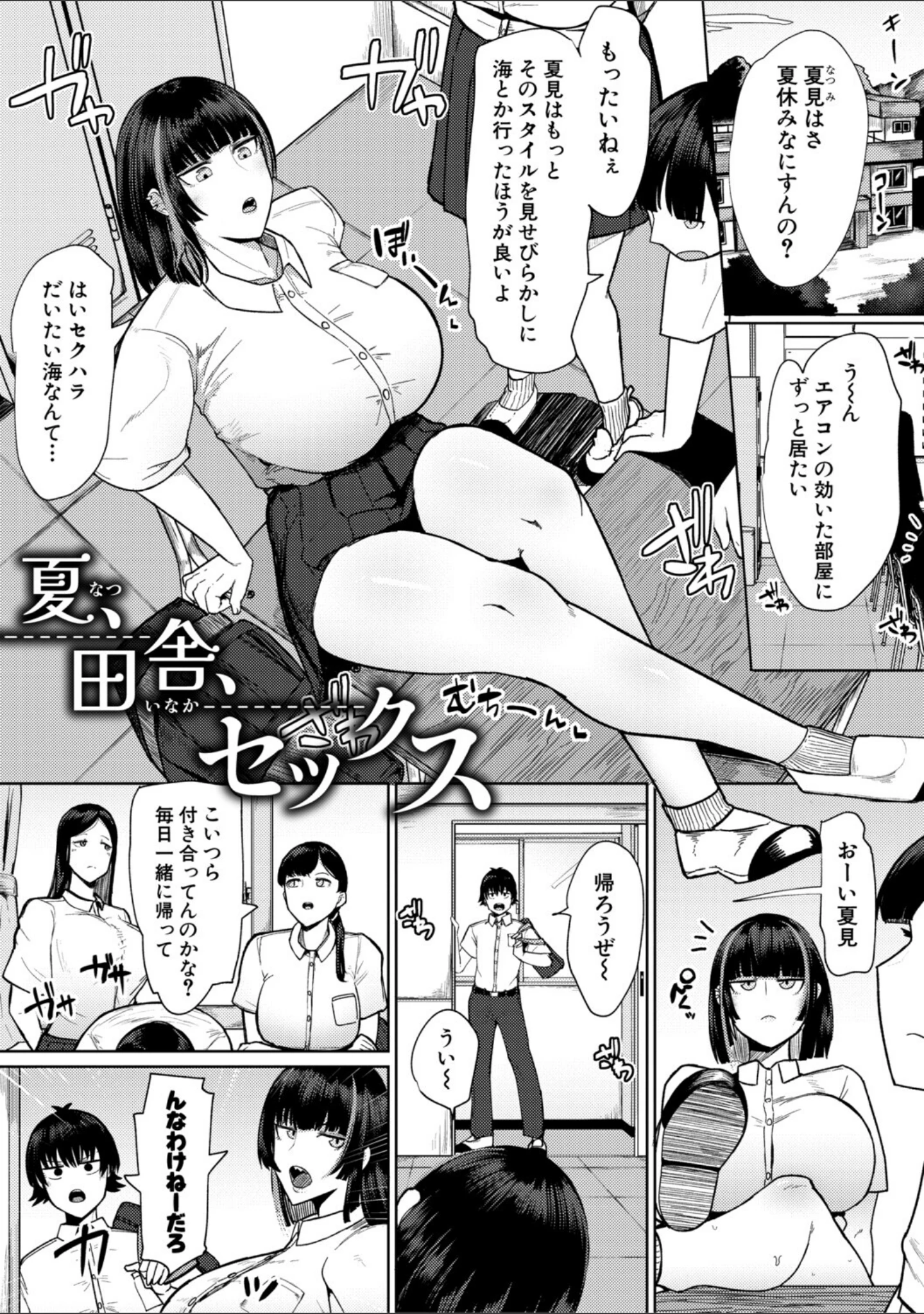 「青春とデカケツ」（不嬢女子） 試し読み 2ページ目