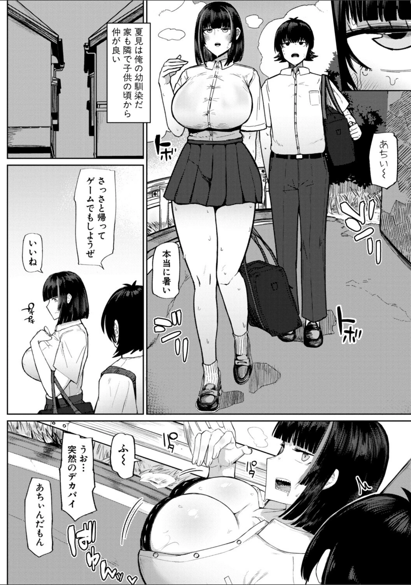 「青春とデカケツ」（不嬢女子） 試し読み 3ページ目