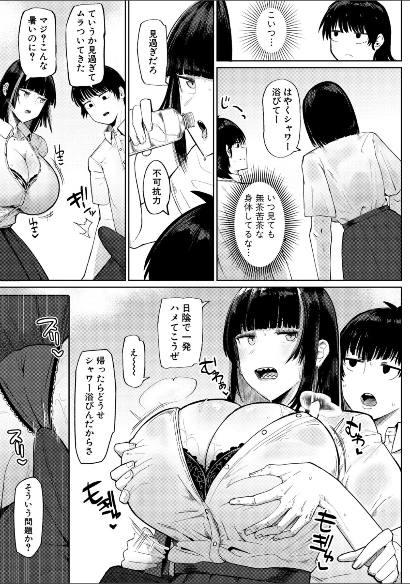 「青春とデカケツ」（不嬢女子） 試し読み 4ページ目