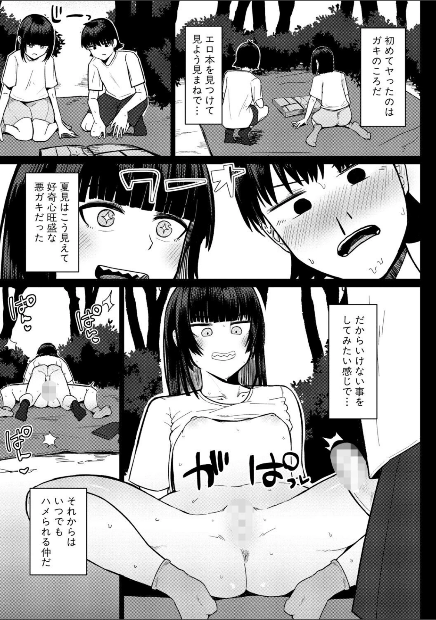 「青春とデカケツ」（不嬢女子） 試し読み 6ページ目