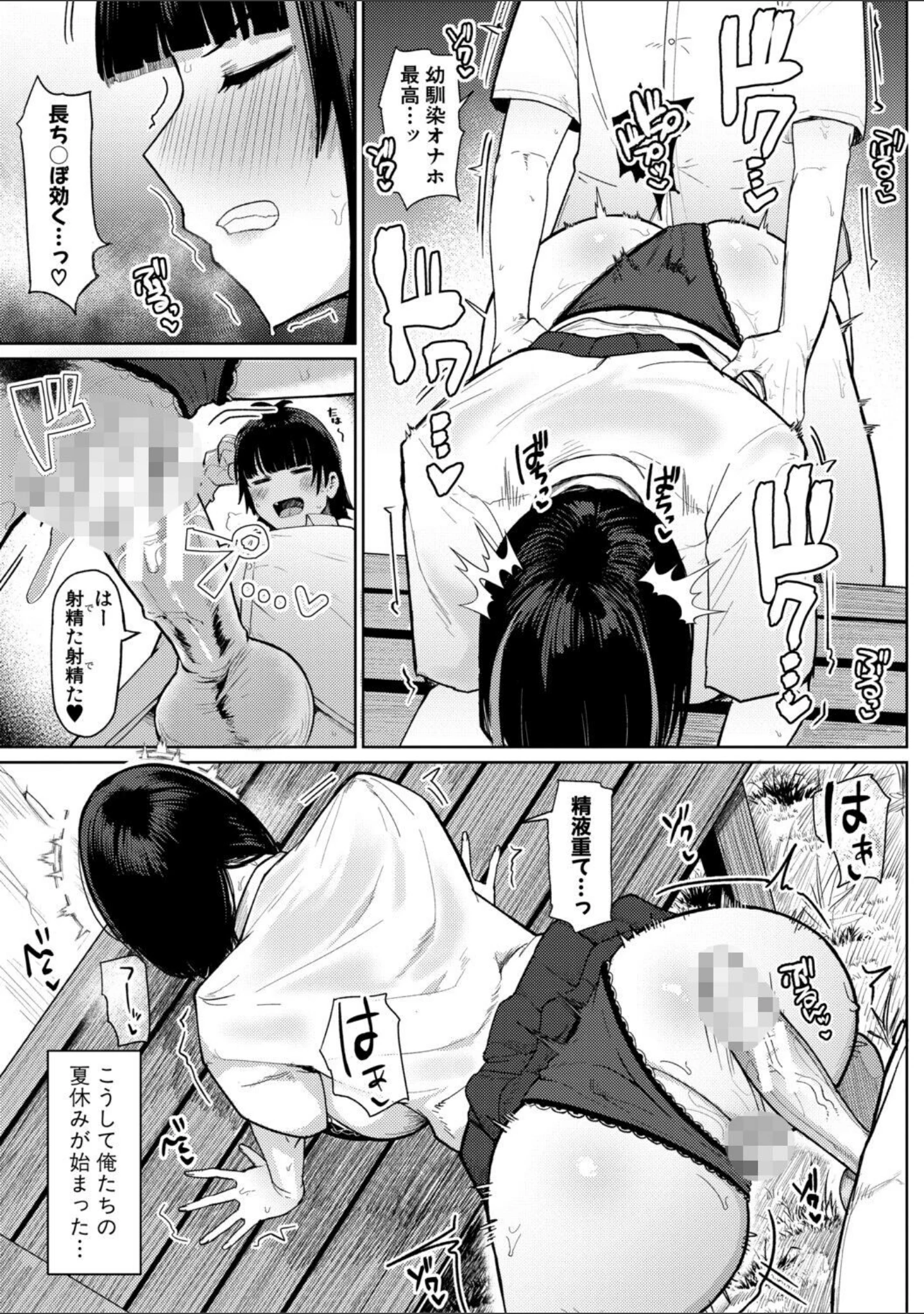 「青春とデカケツ」（不嬢女子） 試し読み 8ページ目