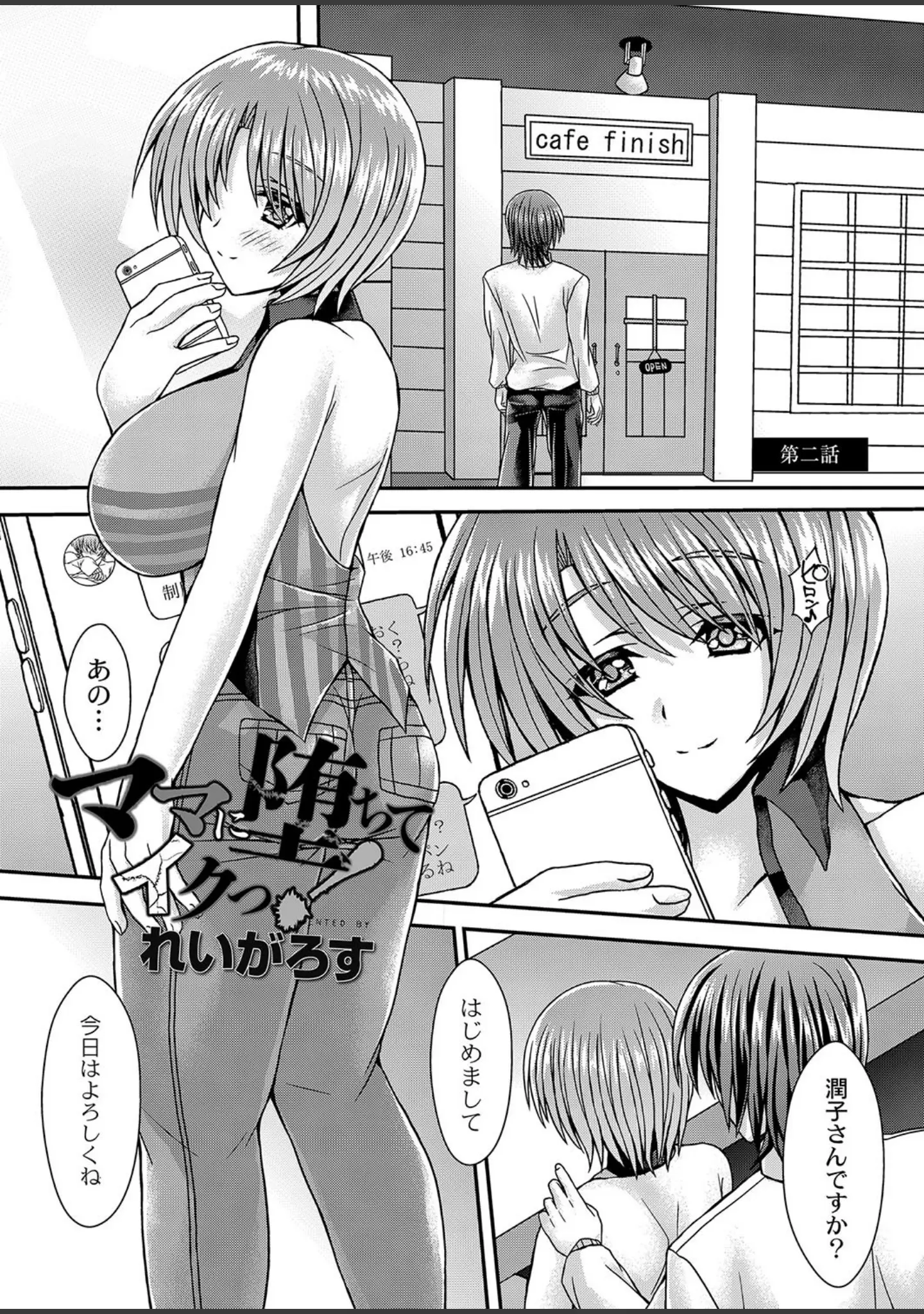 「COMIC Reboot（コミックリブート） VOL.05」（ものと） 試し読み 15ページ目