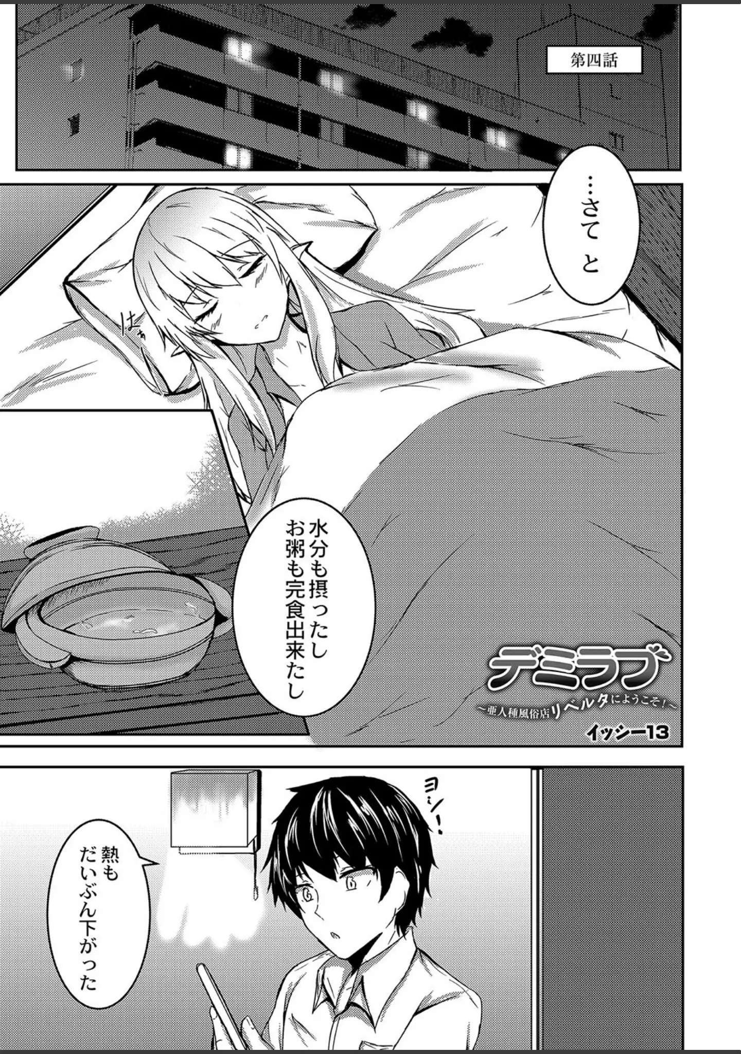 「COMIC Reboot（コミックリブート） VOL.05」（ものと） 試し読み 18ページ目