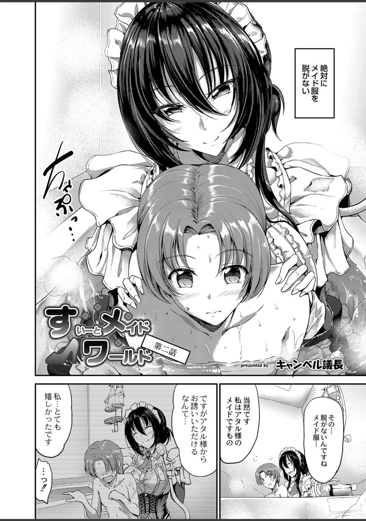 「COMIC Reboot（コミックリブート） VOL.05」（ものと） 試し読み 2ページ目