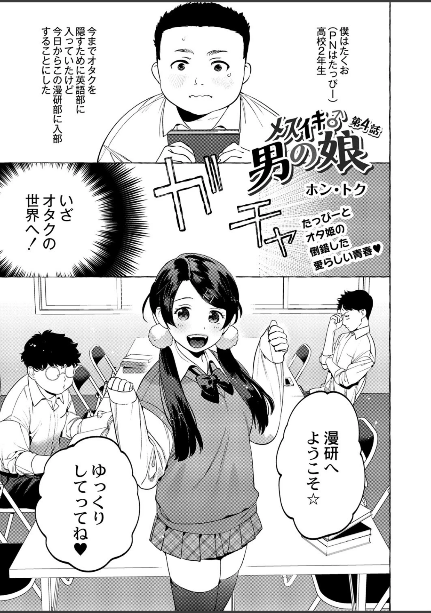 「COMIC Reboot（コミックリブート） VOL.10」（やたぬき圭） 試し読み 16ページ目