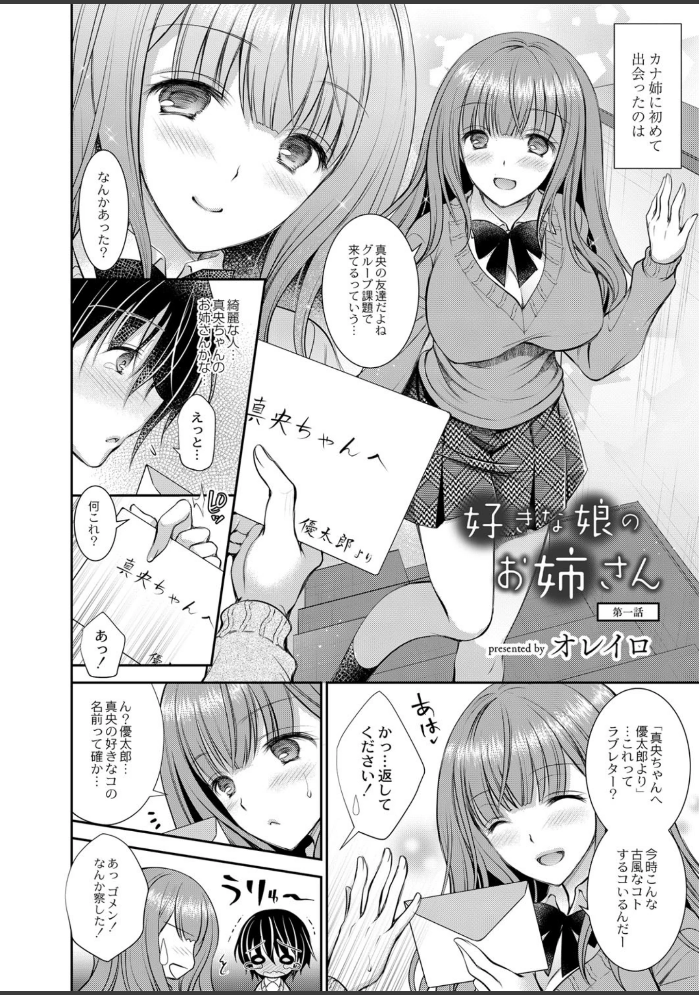 「COMIC Reboot（コミックリブート） VOL.10」（やたぬき圭） 試し読み 2ページ目