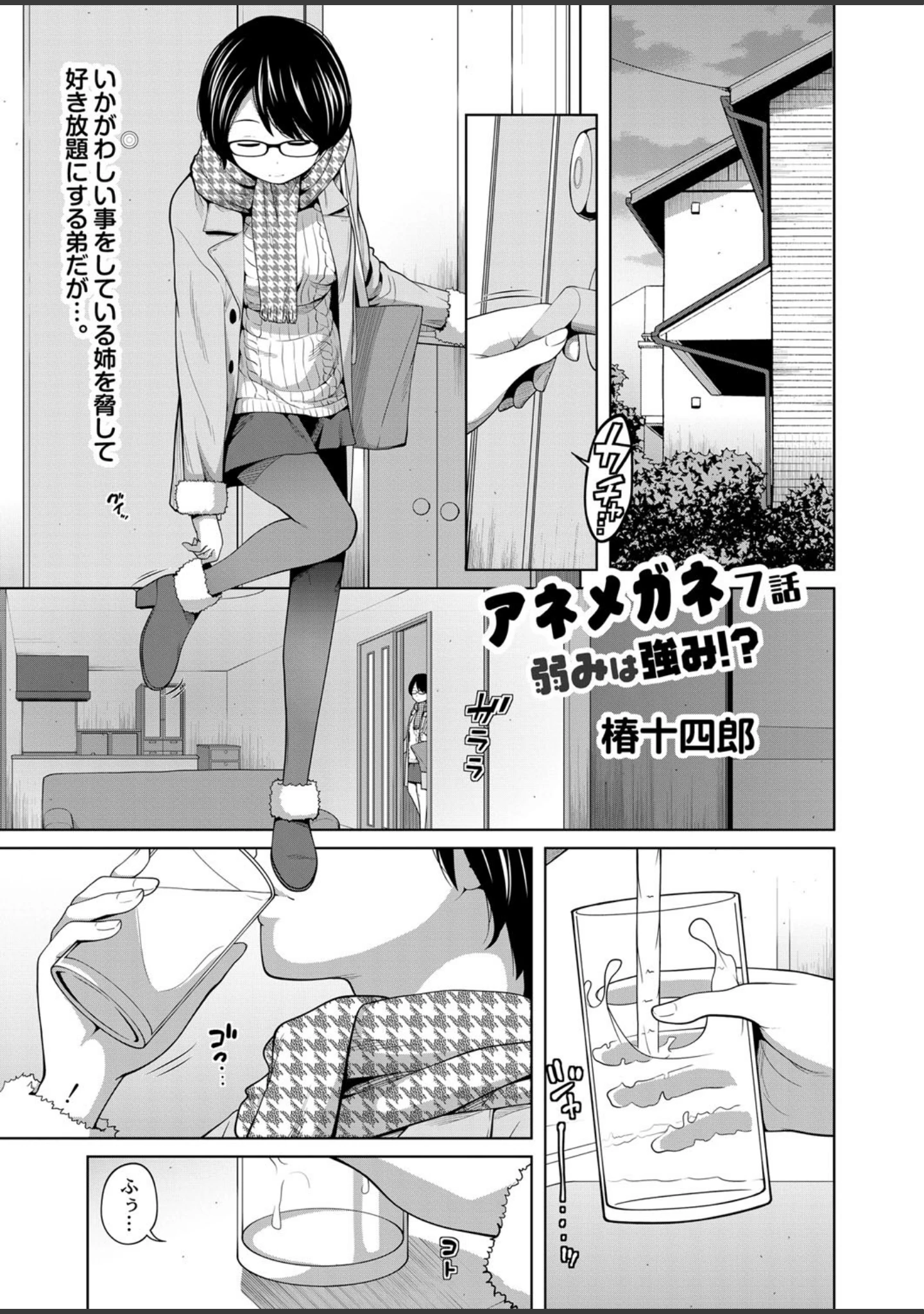 「COMIC Reboot（コミックリブート） VOL.10」（やたぬき圭） 試し読み 21ページ目