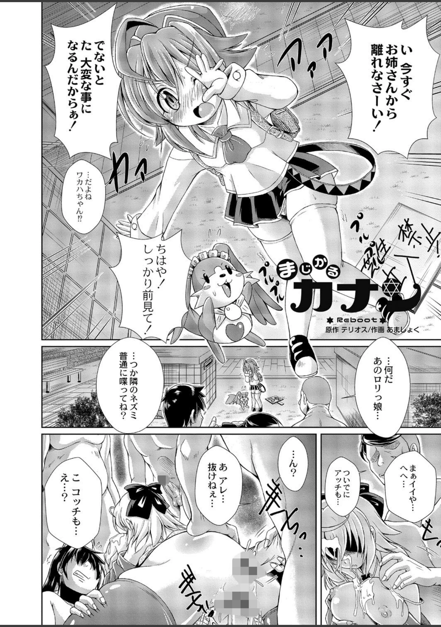 「COMIC Reboot（コミックリブート） VOL.10」（やたぬき圭） 試し読み 5ページ目