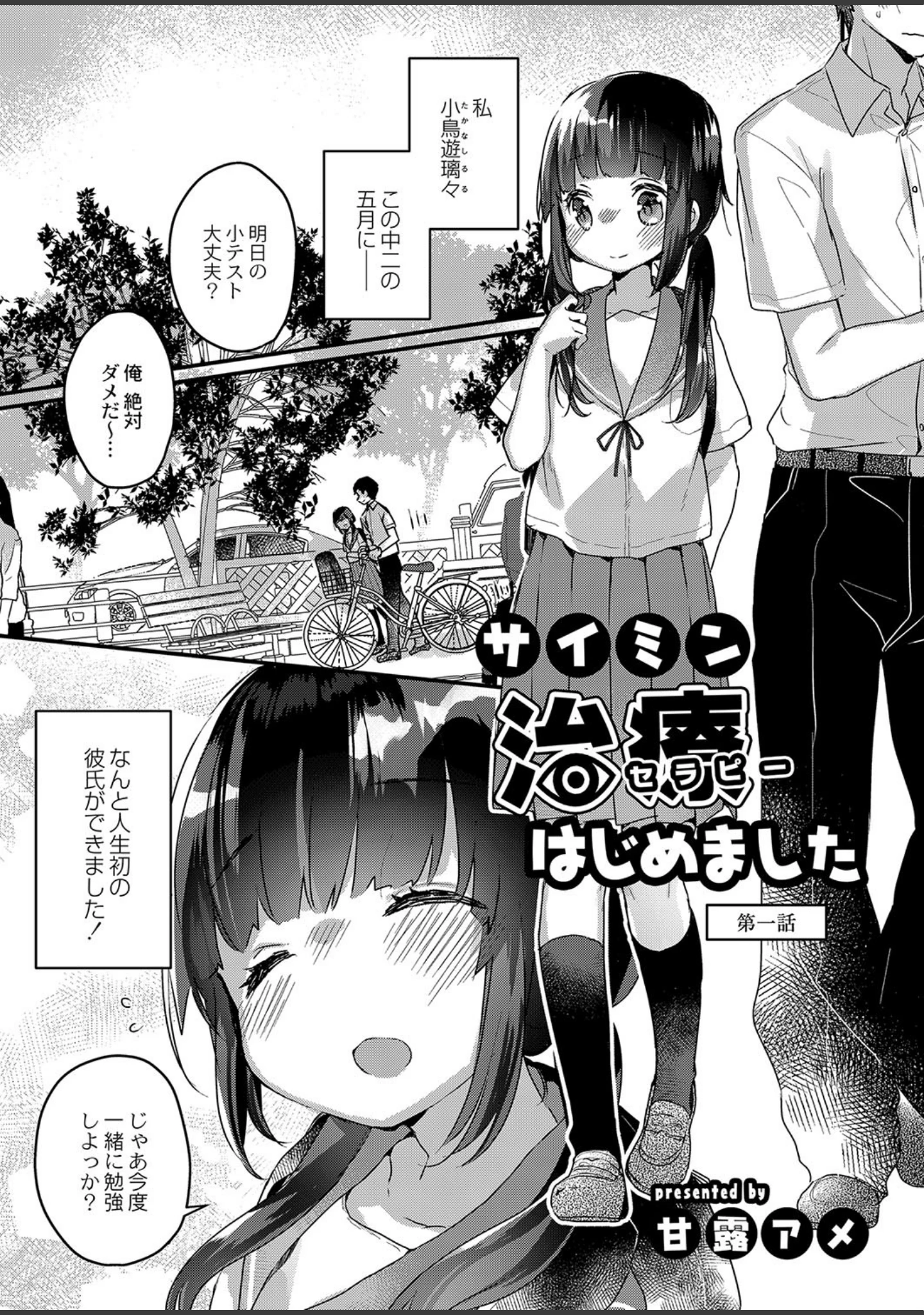 「COMIC Reboot（コミックリブート） VOL.13」（空維深夜） 試し読み 12ページ目