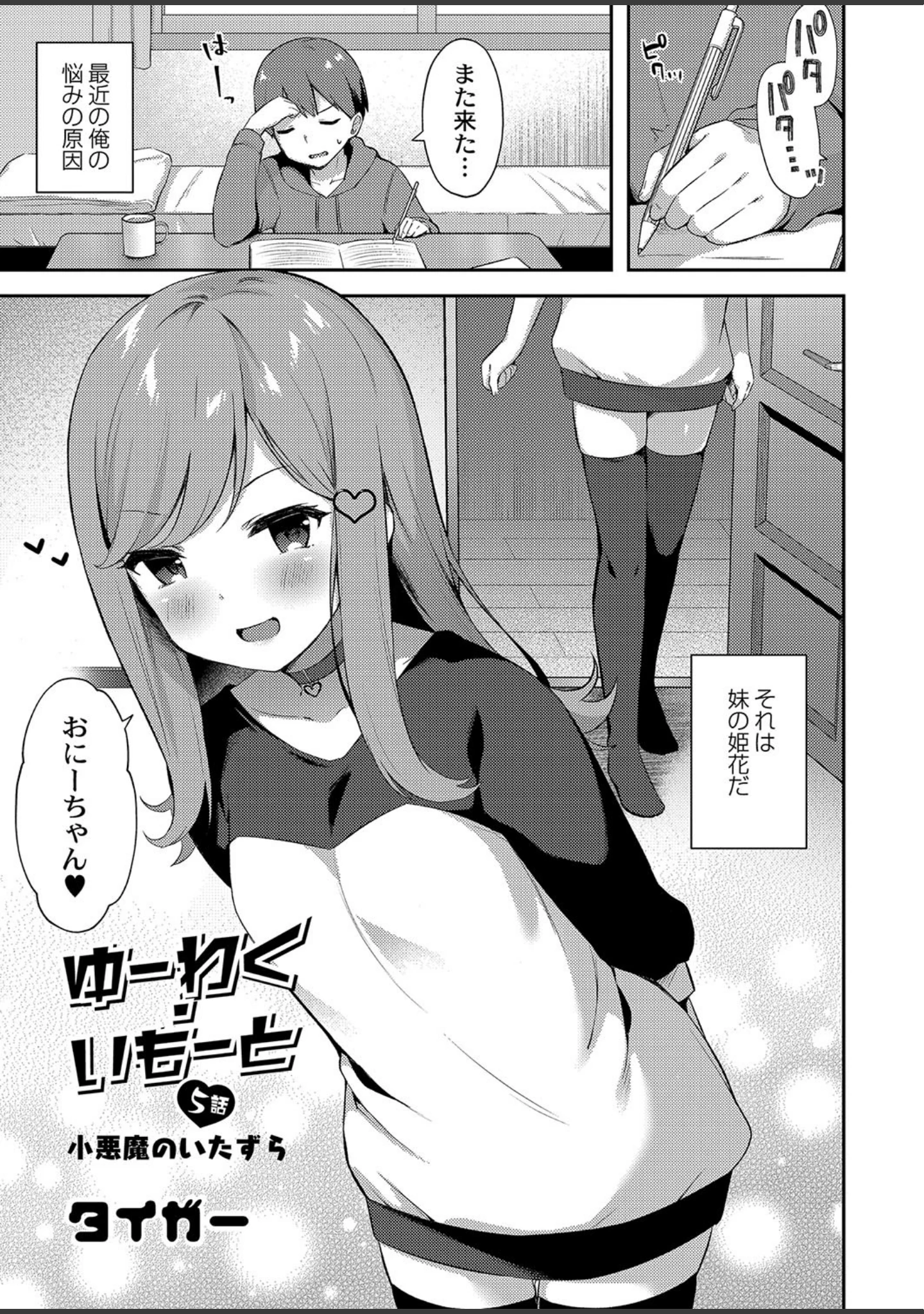 「COMIC Reboot（コミックリブート） VOL.13」（空維深夜） 試し読み 19ページ目