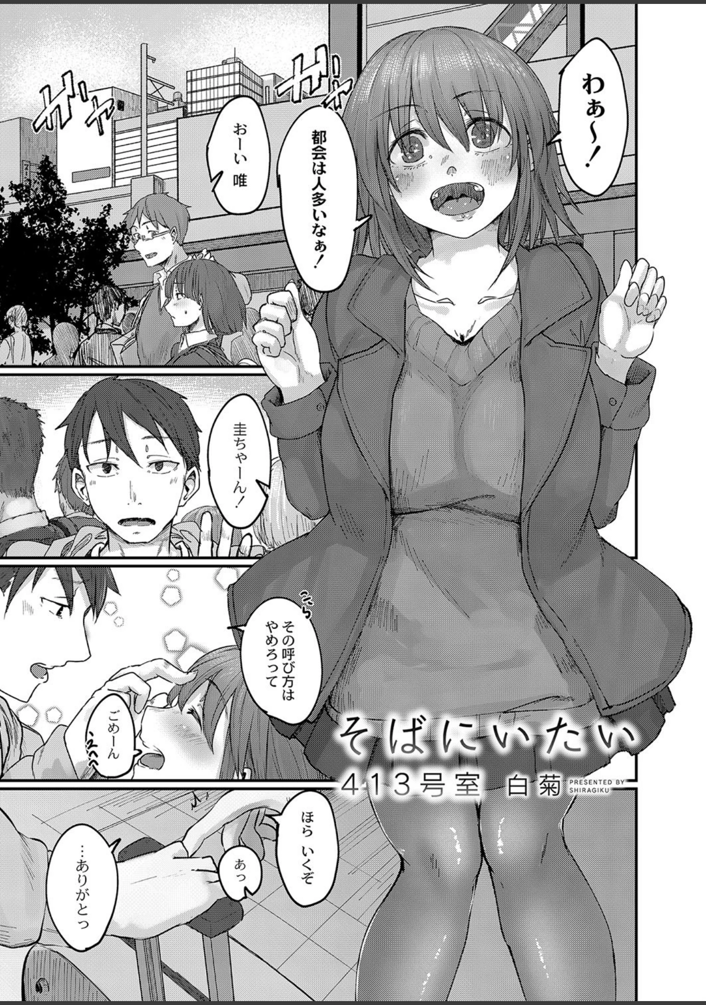 「COMIC Reboot（コミックリブート） VOL.13」（空維深夜） 試し読み 2ページ目