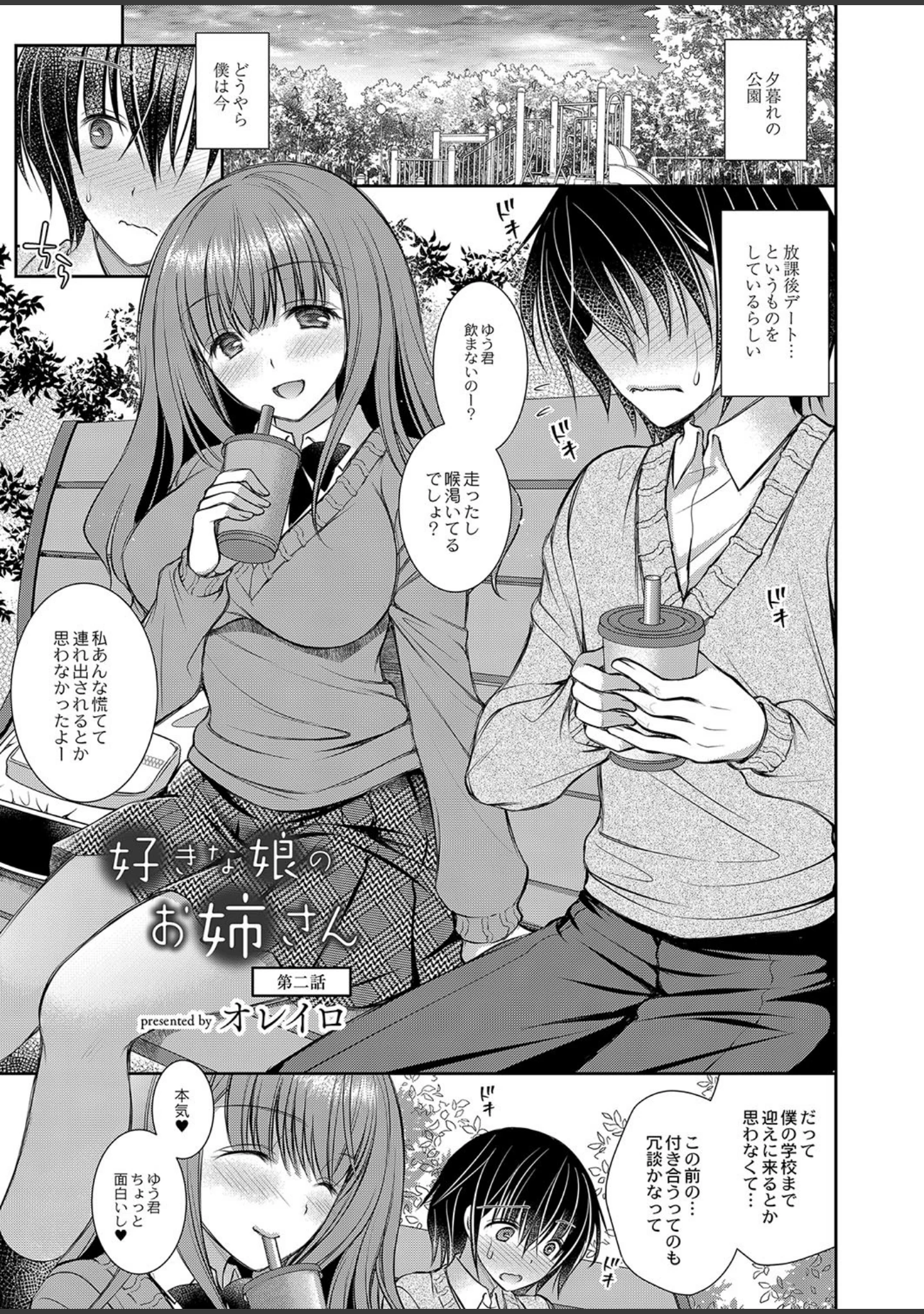 「COMIC Reboot（コミックリブート） VOL.13」（空維深夜） 試し読み 3ページ目