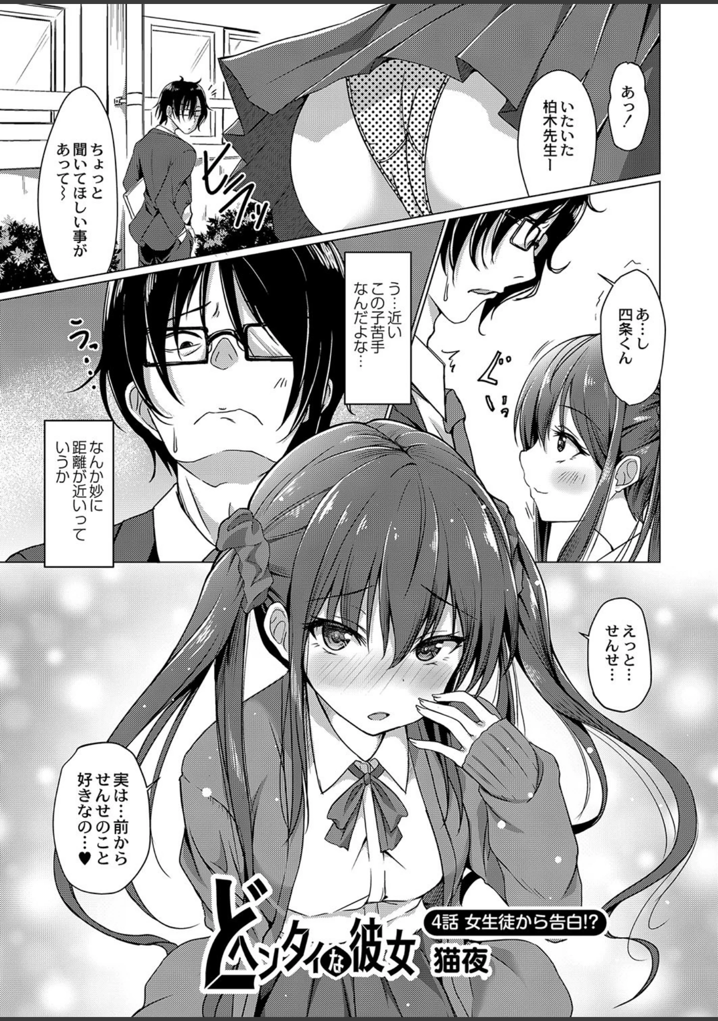 「COMIC Reboot（コミックリブート） VOL.13」（空維深夜） 試し読み 8ページ目