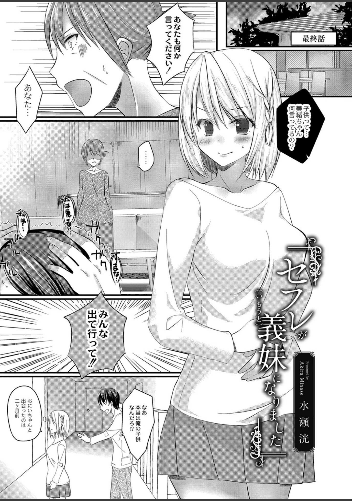 「COMIC Reboot（コミックリブート） VOL.14」（焔すばる） 試し読み 10ページ目