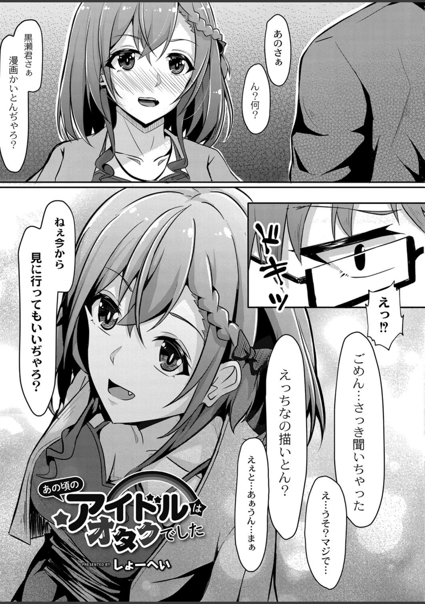 「COMIC Reboot（コミックリブート） VOL.14」（焔すばる） 試し読み 18ページ目
